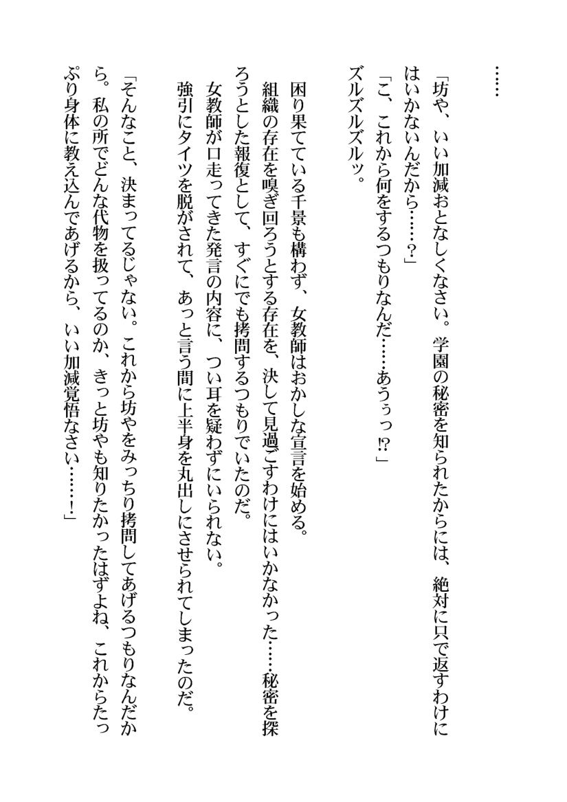 Chotto Senchi Na Jogakusei No Shoutai ~Wana Ni Ochita Otoko No Ko Sousain~ page 8 full