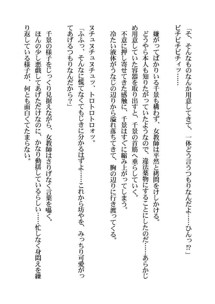 Chotto Senchi Na Jogakusei No Shoutai ~Wana Ni Ochita Otoko No Ko Sousain~ page 9 full