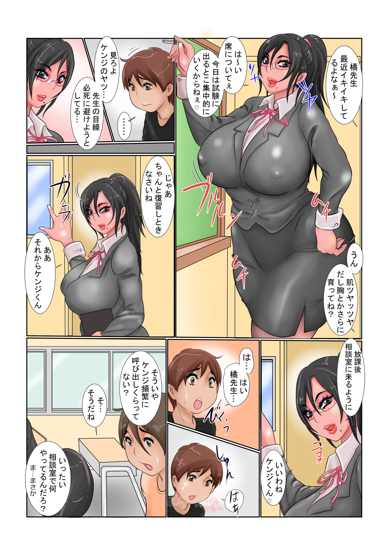 Houshi to Choukyou Chijo Kyoushi ni Koumon Ryoujoku o Meijirare page 8 full
