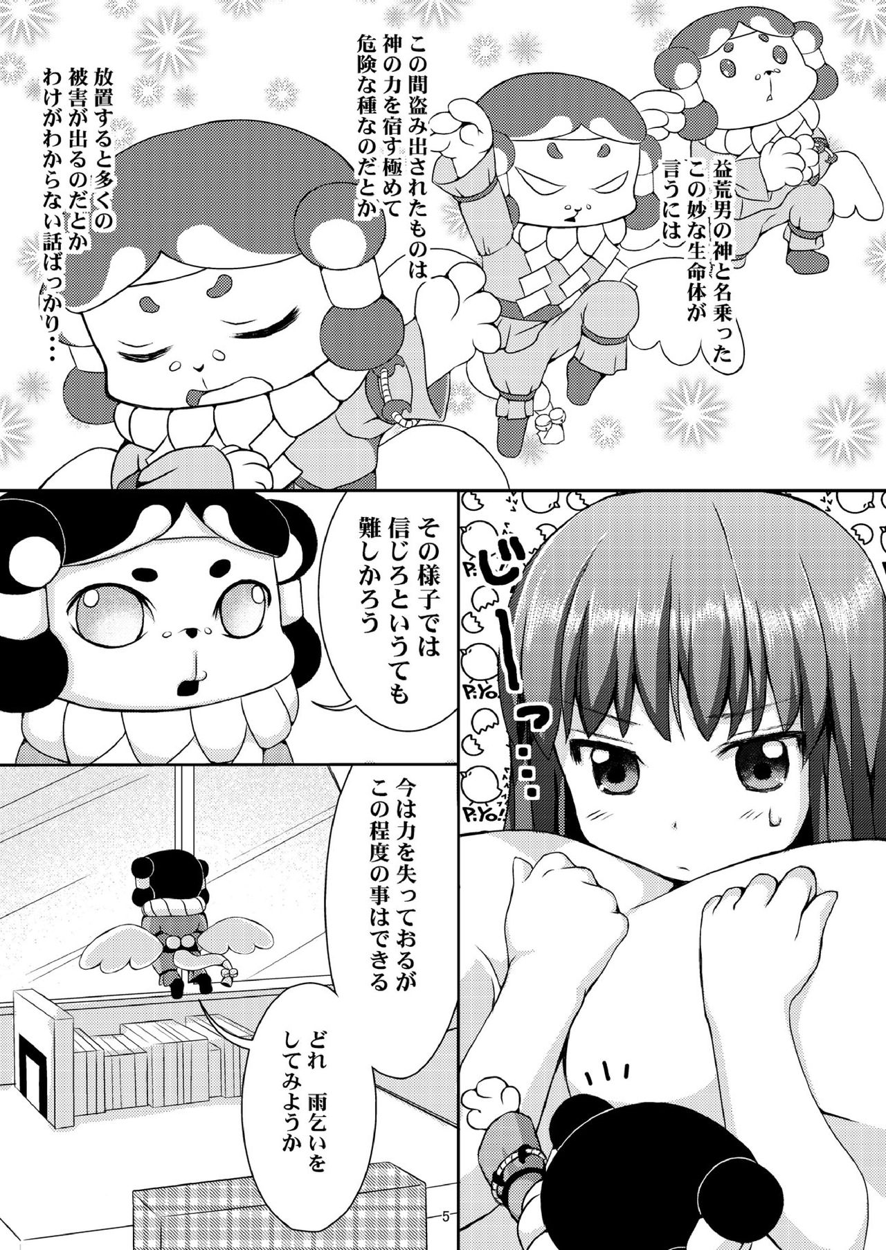 Taneshizume no Miko Maki no Ni ~Kyuukousha no Kaii~ page 4 full