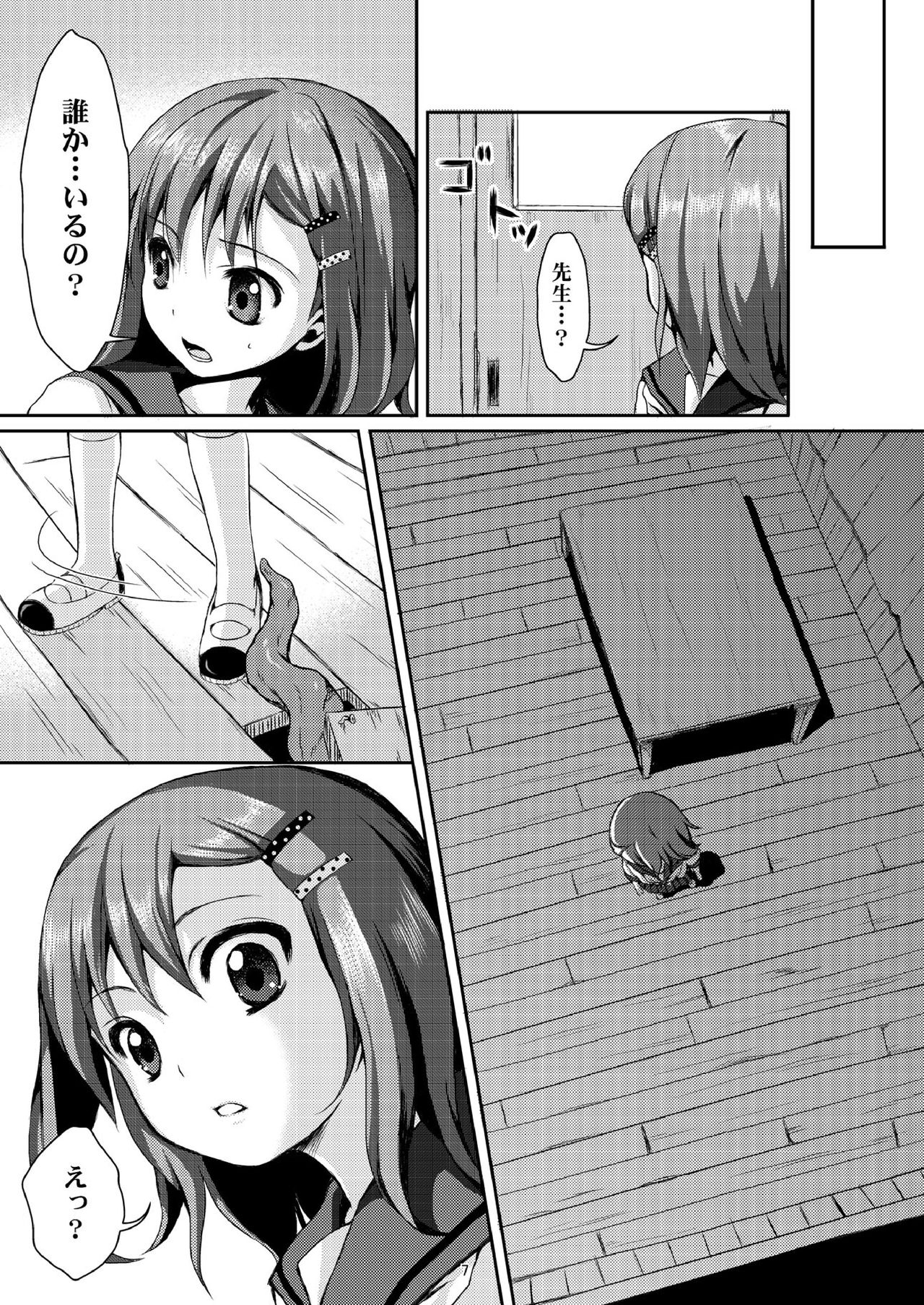 Taneshizume no Miko Maki no Ni ~Kyuukousha no Kaii~ page 6 full