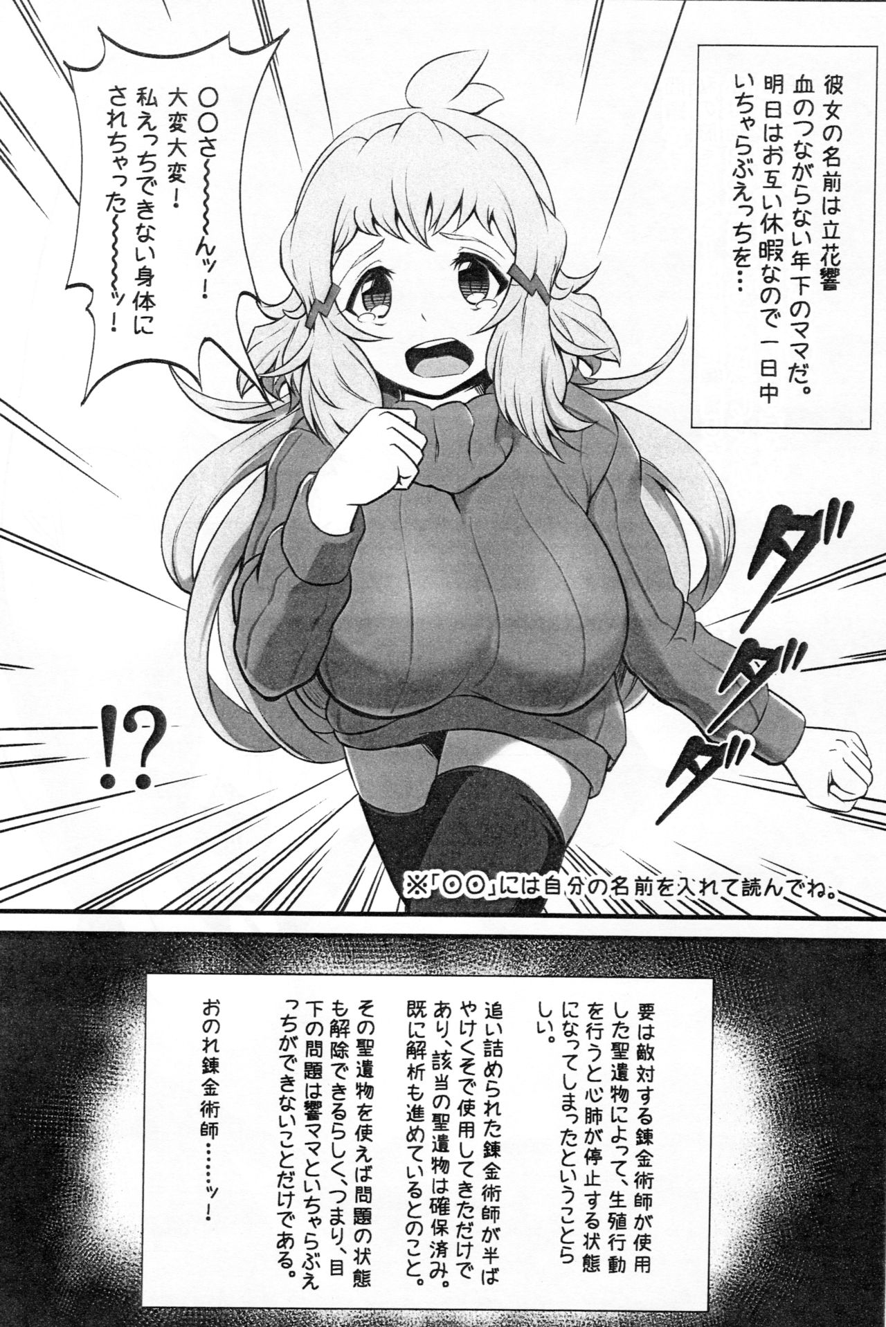 Daisuki na Hibiki Mama ni Minuki Sasete Morau Hon page 3 full