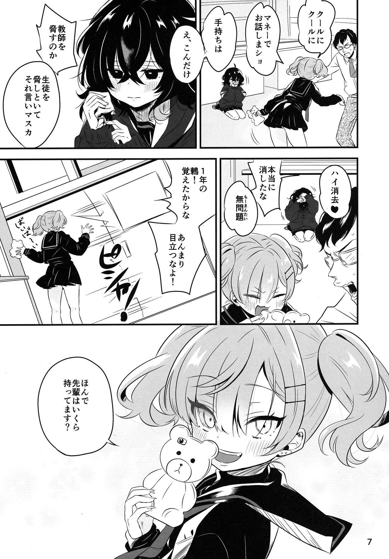 InCha Senpai ga Futanari Bishoujo Gal Kouhai no Onaho ni Naru Hanashi page 6 full