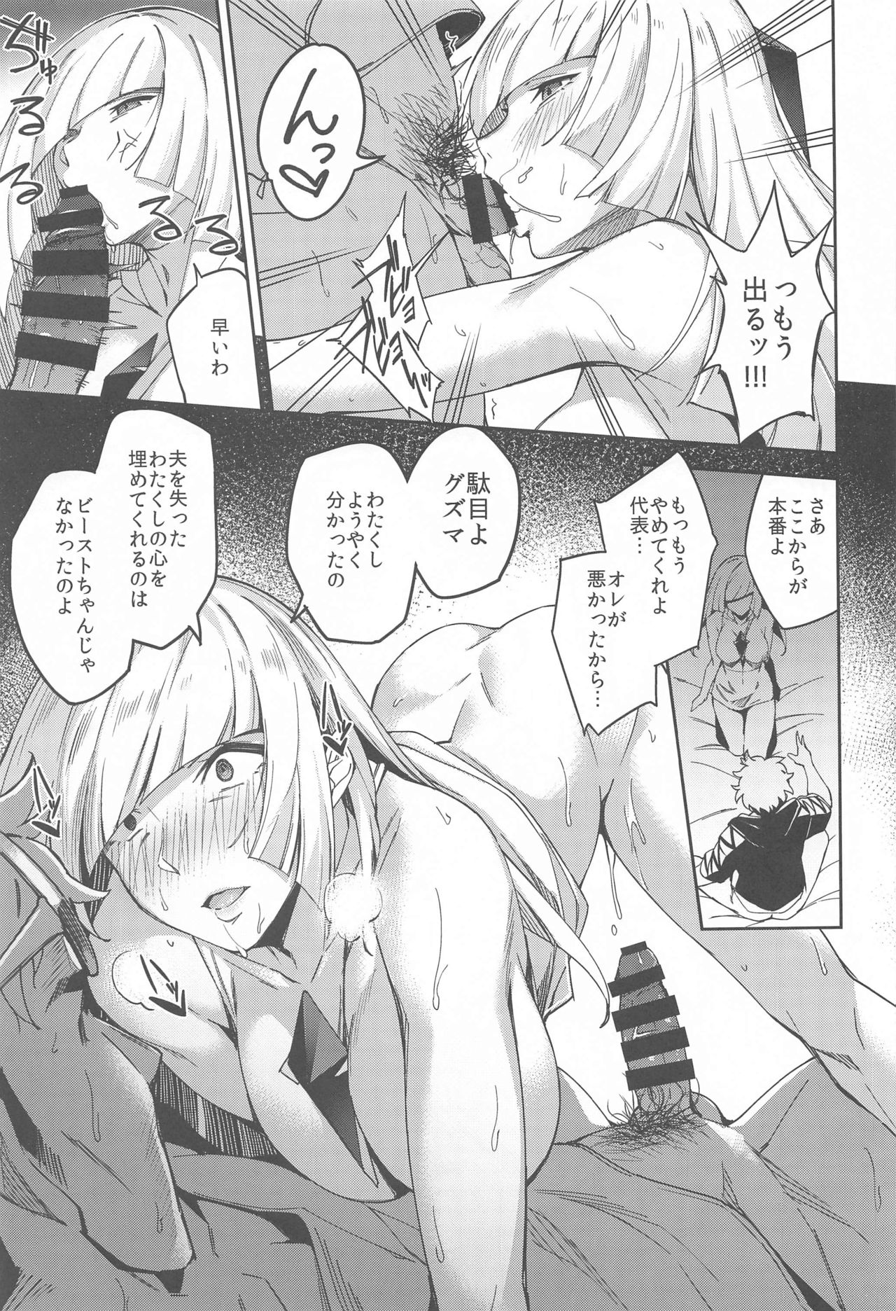 Ultra Beast nante Nakatta TRIPLE PACK page 8 full