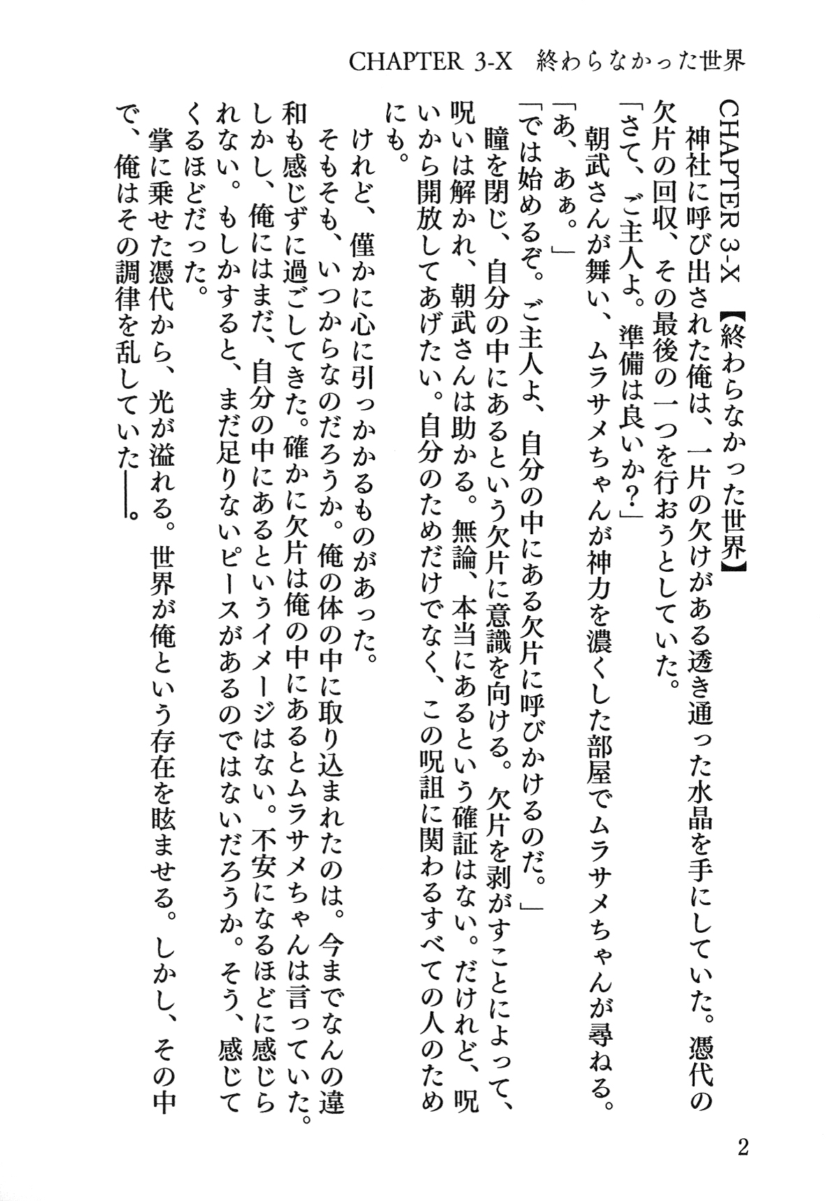 Senren * Roka page 3 full