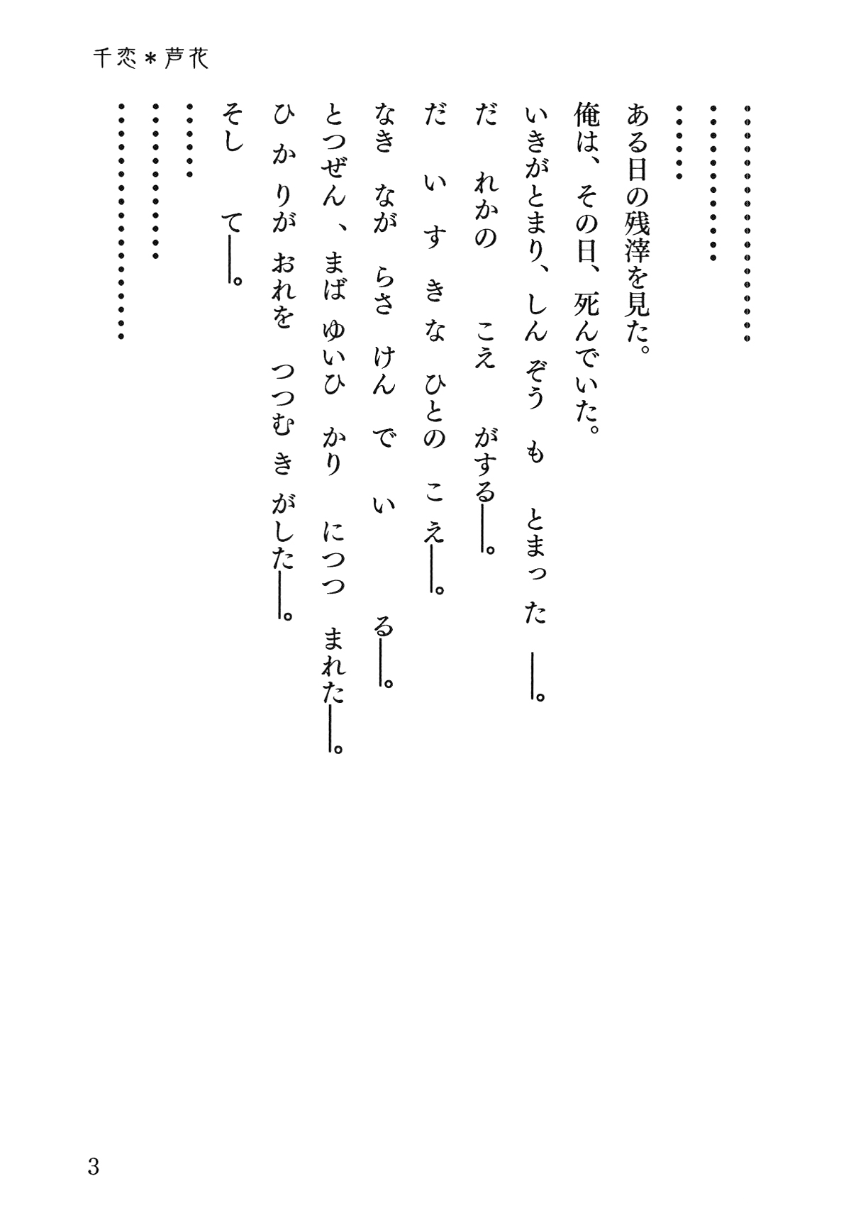 Senren * Roka page 4 full