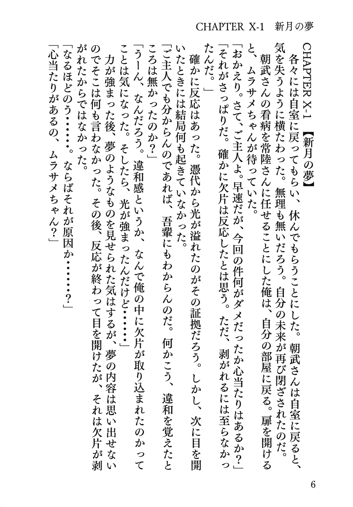 Senren * Roka page 7 full