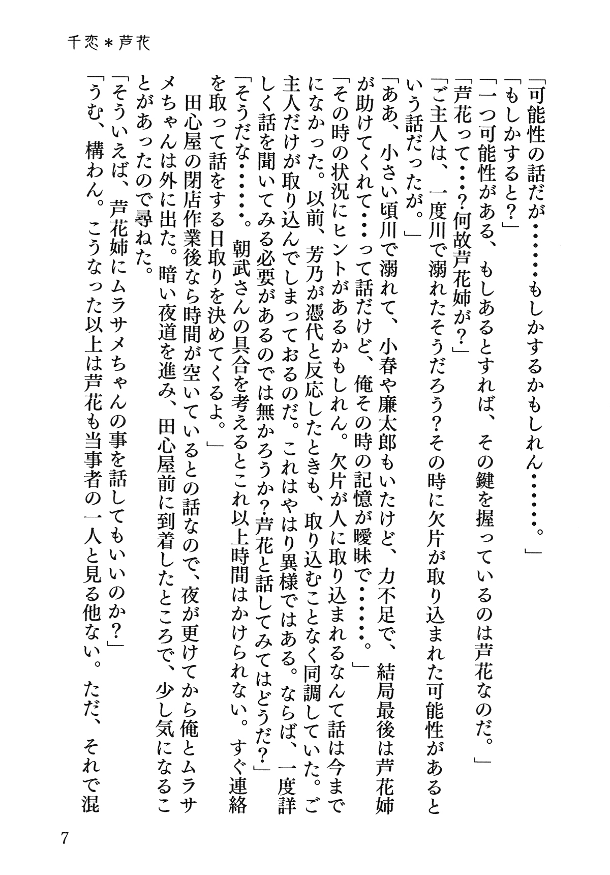 Senren * Roka page 8 full