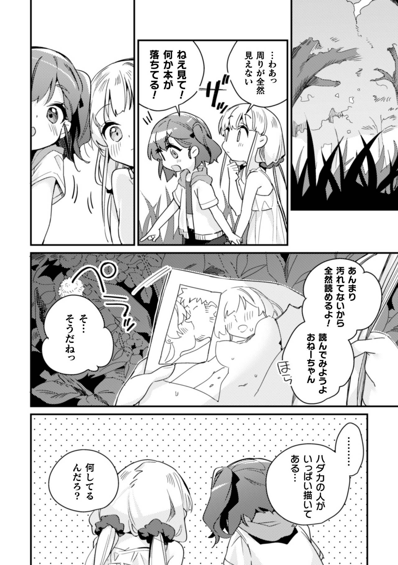 2D Comic Magazine Kinshin Yuri Ecchi Vol. 2 page 6 full