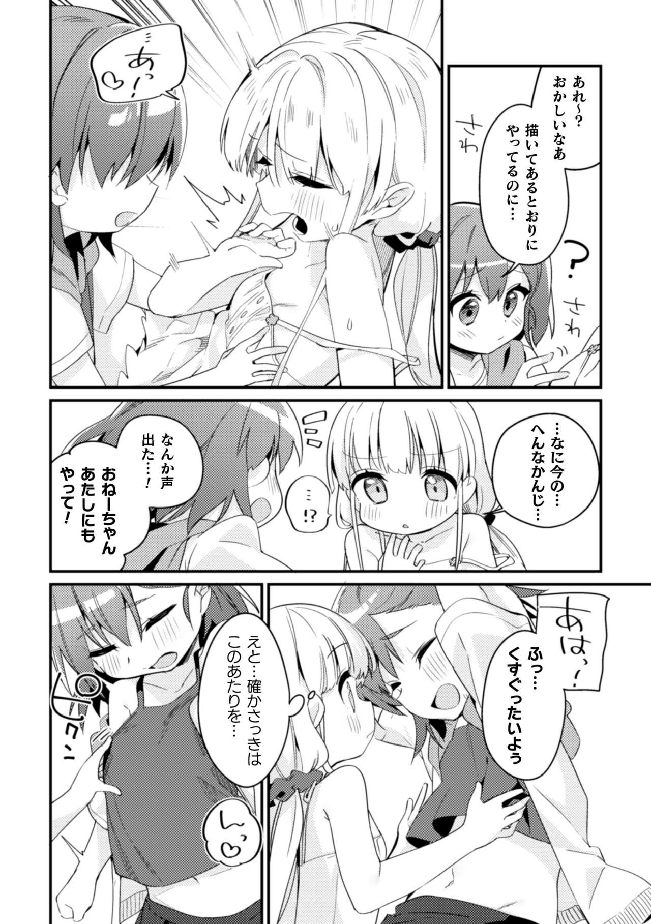 2D Comic Magazine Kinshin Yuri Ecchi Vol. 2 page 8 full