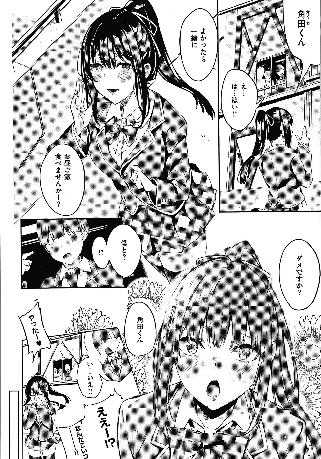 Kenshin Nadeshiko page 7 full