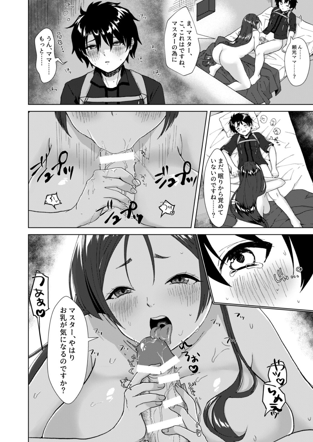 Raikou Mama to Himitsu no Kyosuu Senkou page 10 full