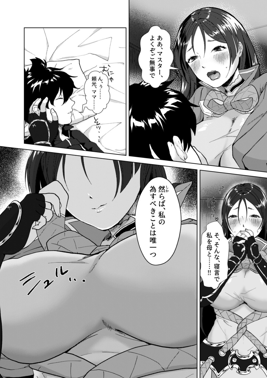 Raikou Mama to Himitsu no Kyosuu Senkou page 4 full