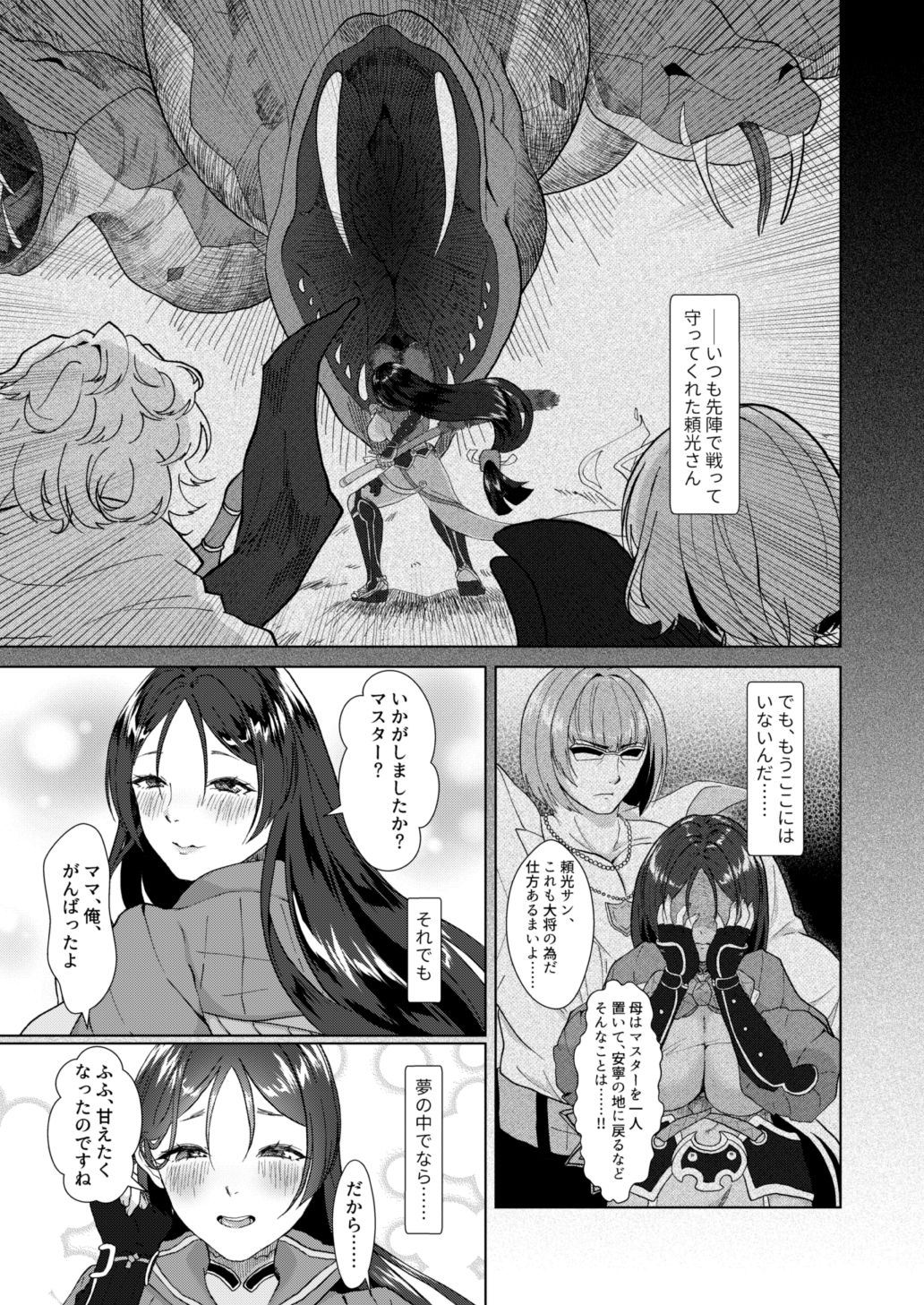 Raikou Mama to Himitsu no Kyosuu Senkou page 5 full