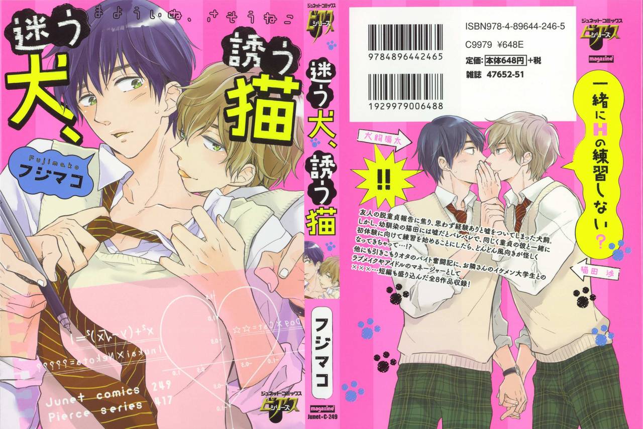 Mayou Inu, Sasou Neko page 1 full