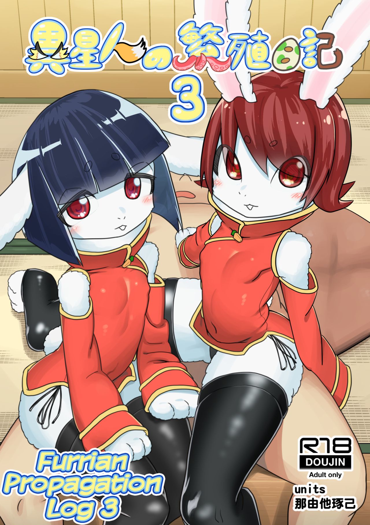 Iseijin no Hanshoku Nikki 3 | Furrian Propagation Log 3 page 1 full