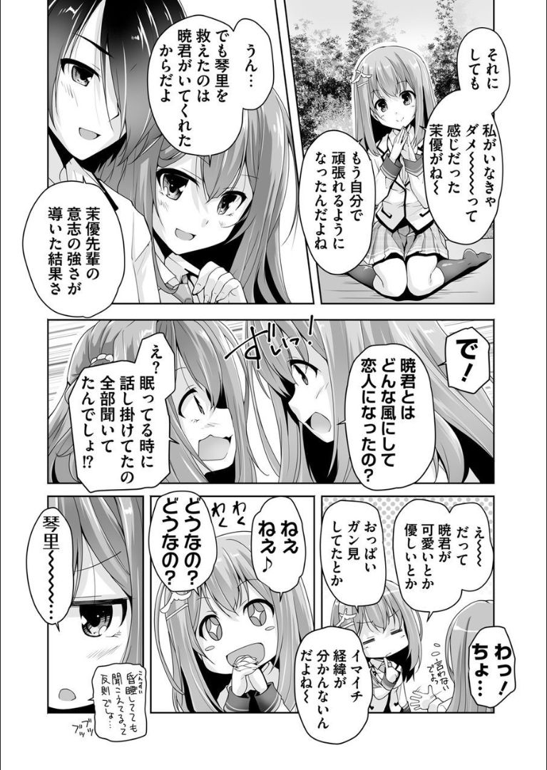 Mayu senpai no yobai Ｈ page 2 full