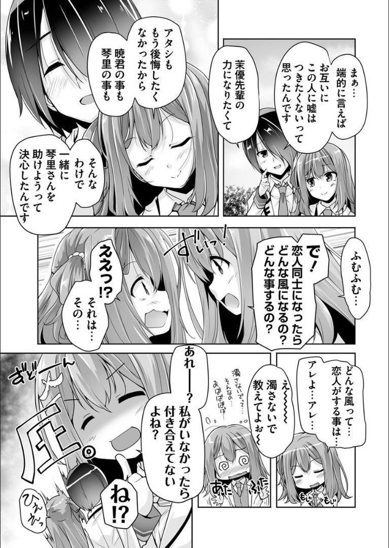 Mayu senpai no yobai Ｈ page 3 full