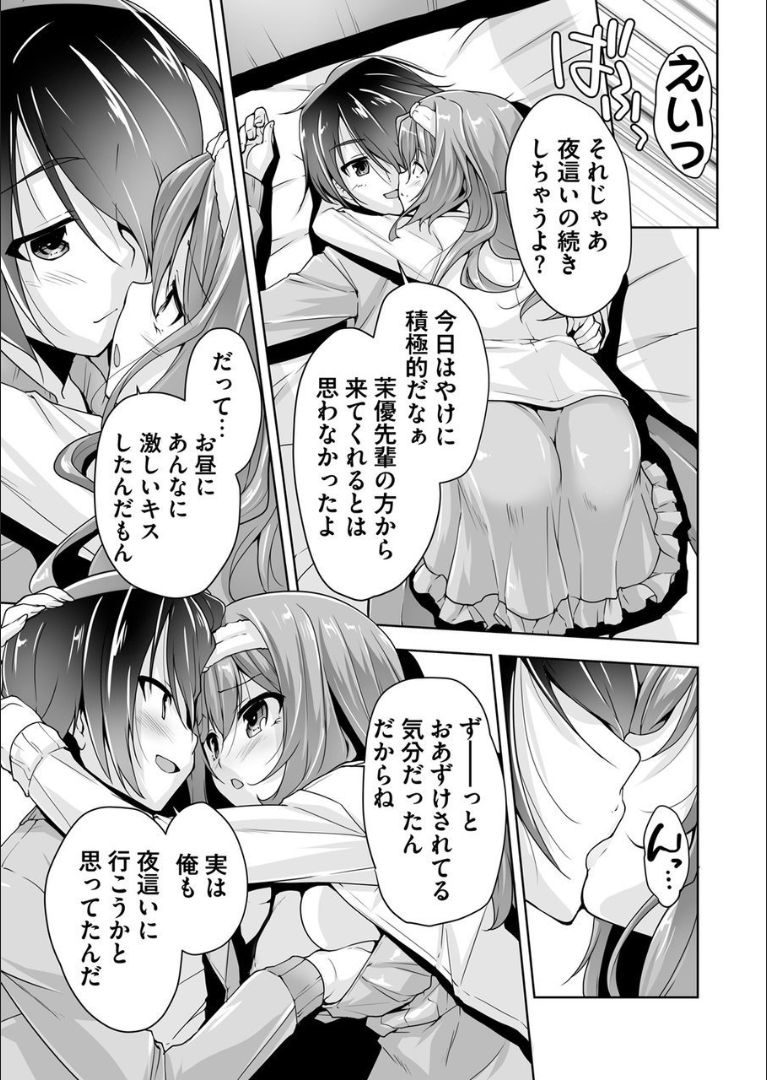 Mayu senpai no yobai Ｈ page 7 full