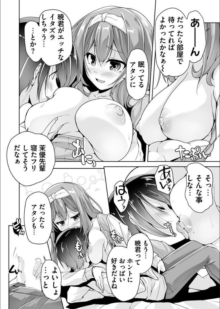 Mayu senpai no yobai Ｈ page 8 full