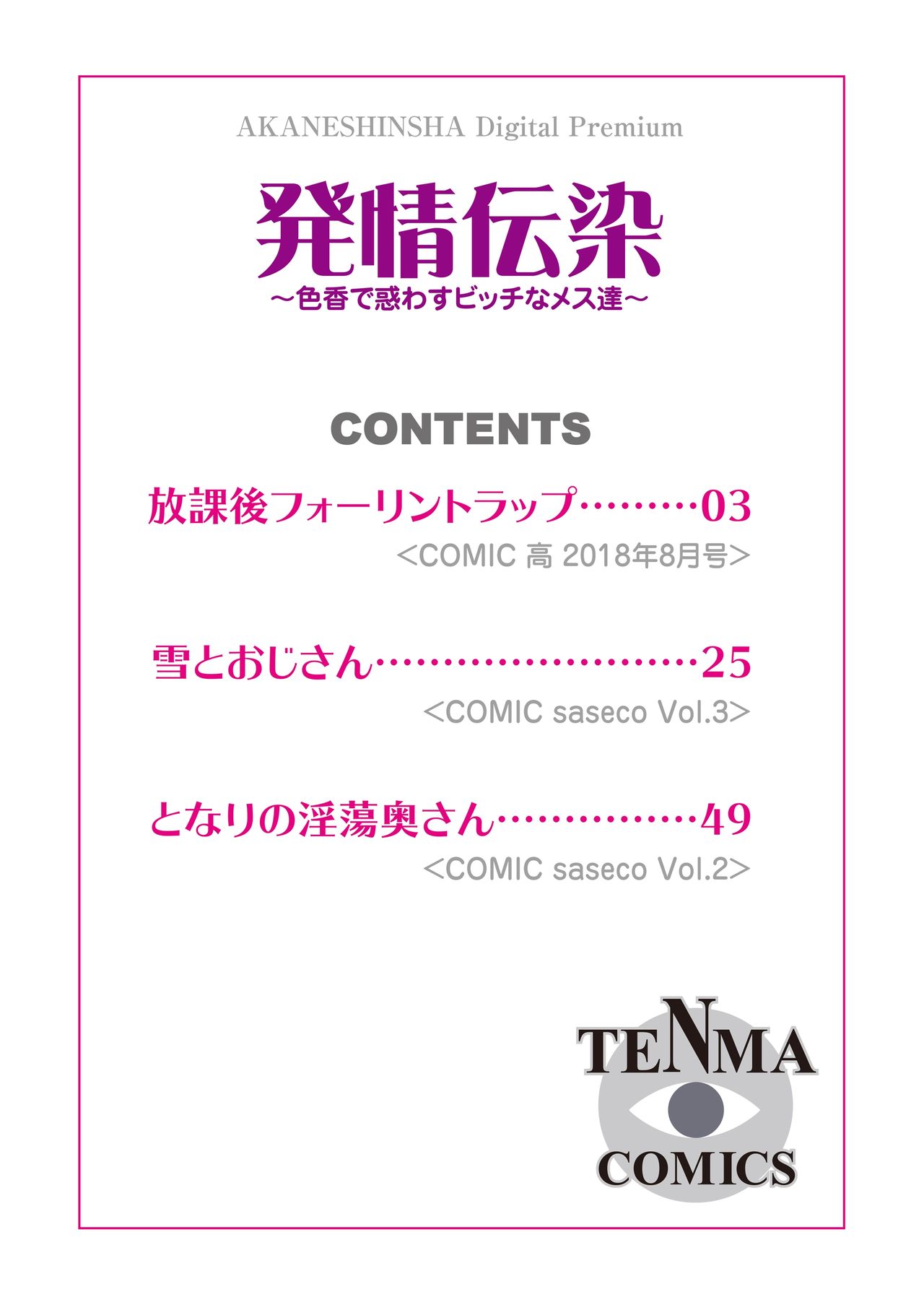 hatsujou densen ～iroka de madowasu bitchi na mesu dachi～ page 2 full