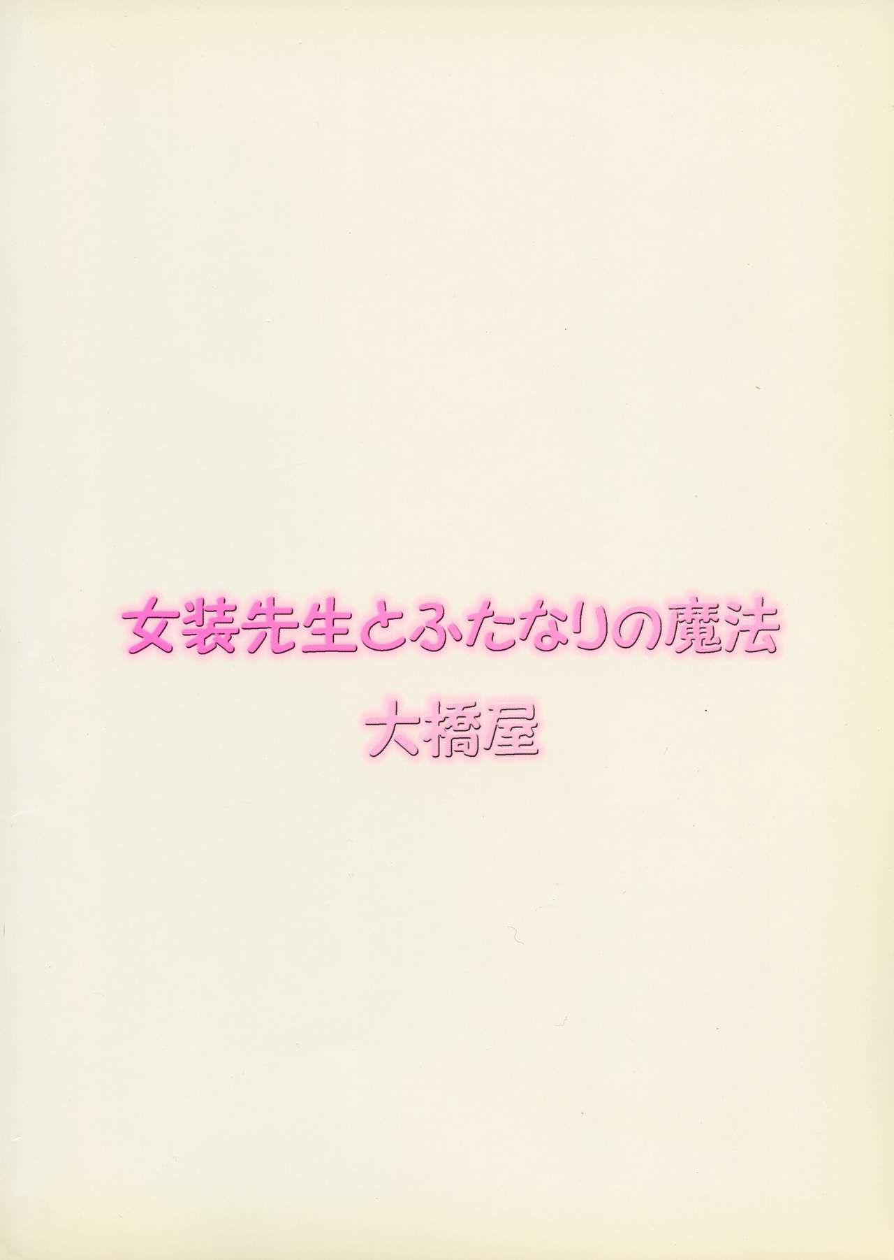 Josou Sensei to Futanari no Mahou page 2 full