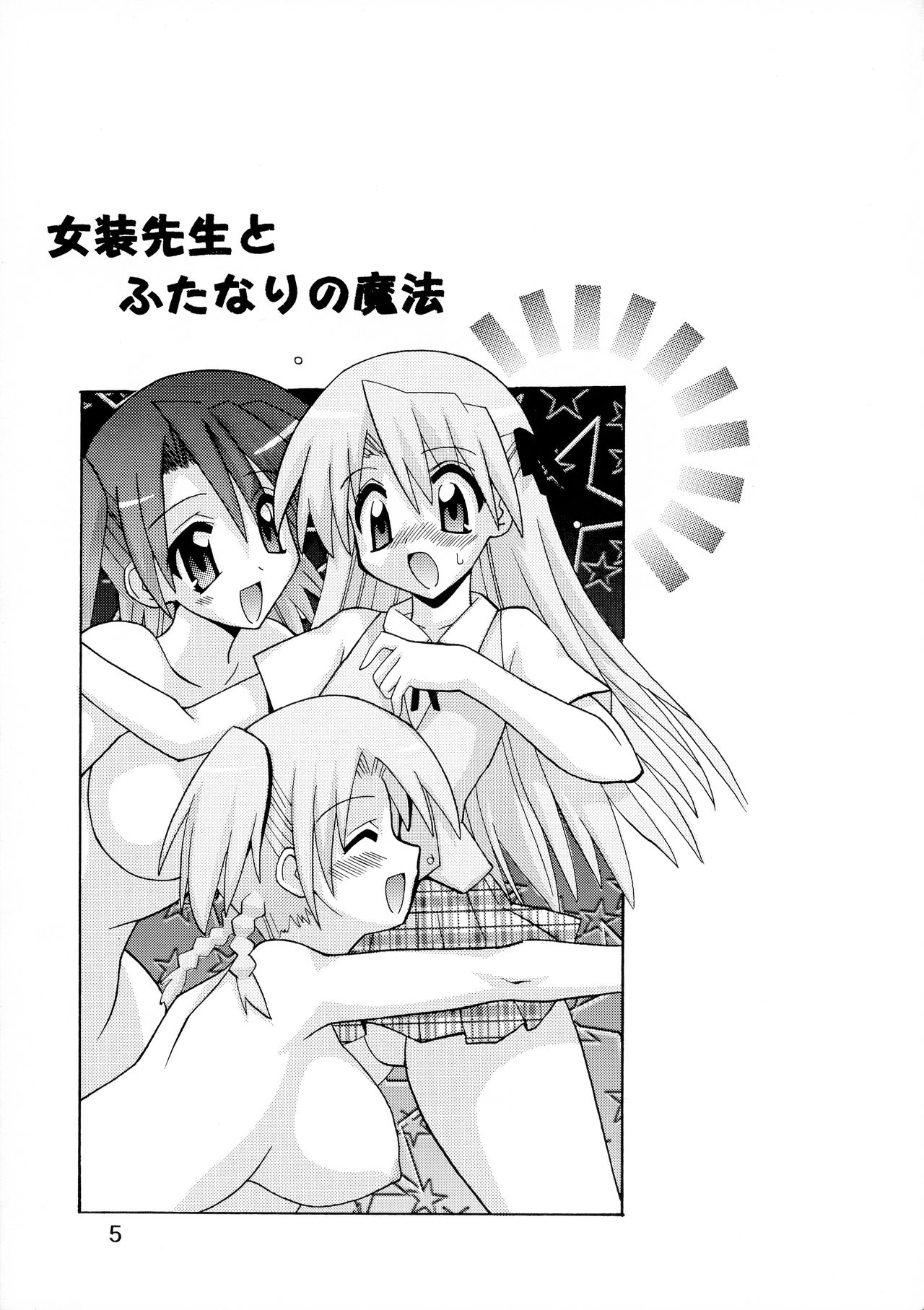 Josou Sensei to Futanari no Mahou page 5 full