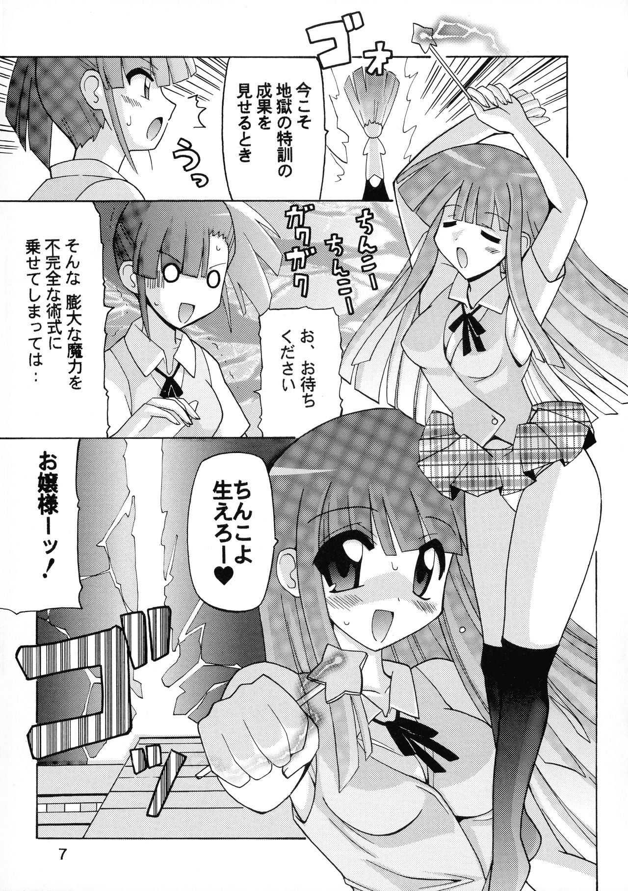 Josou Sensei to Futanari no Mahou page 7 full