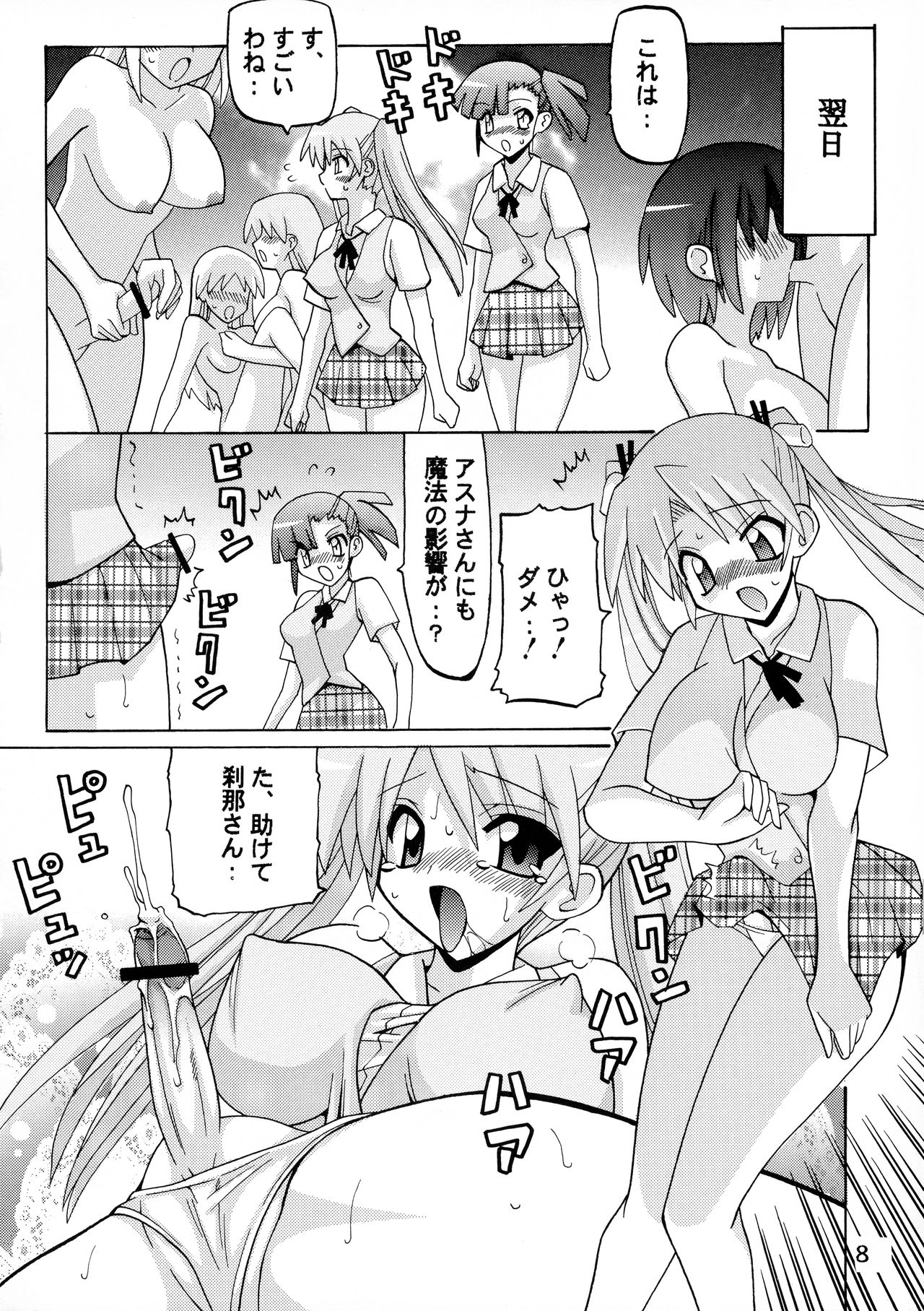 Josou Sensei to Futanari no Mahou page 8 full