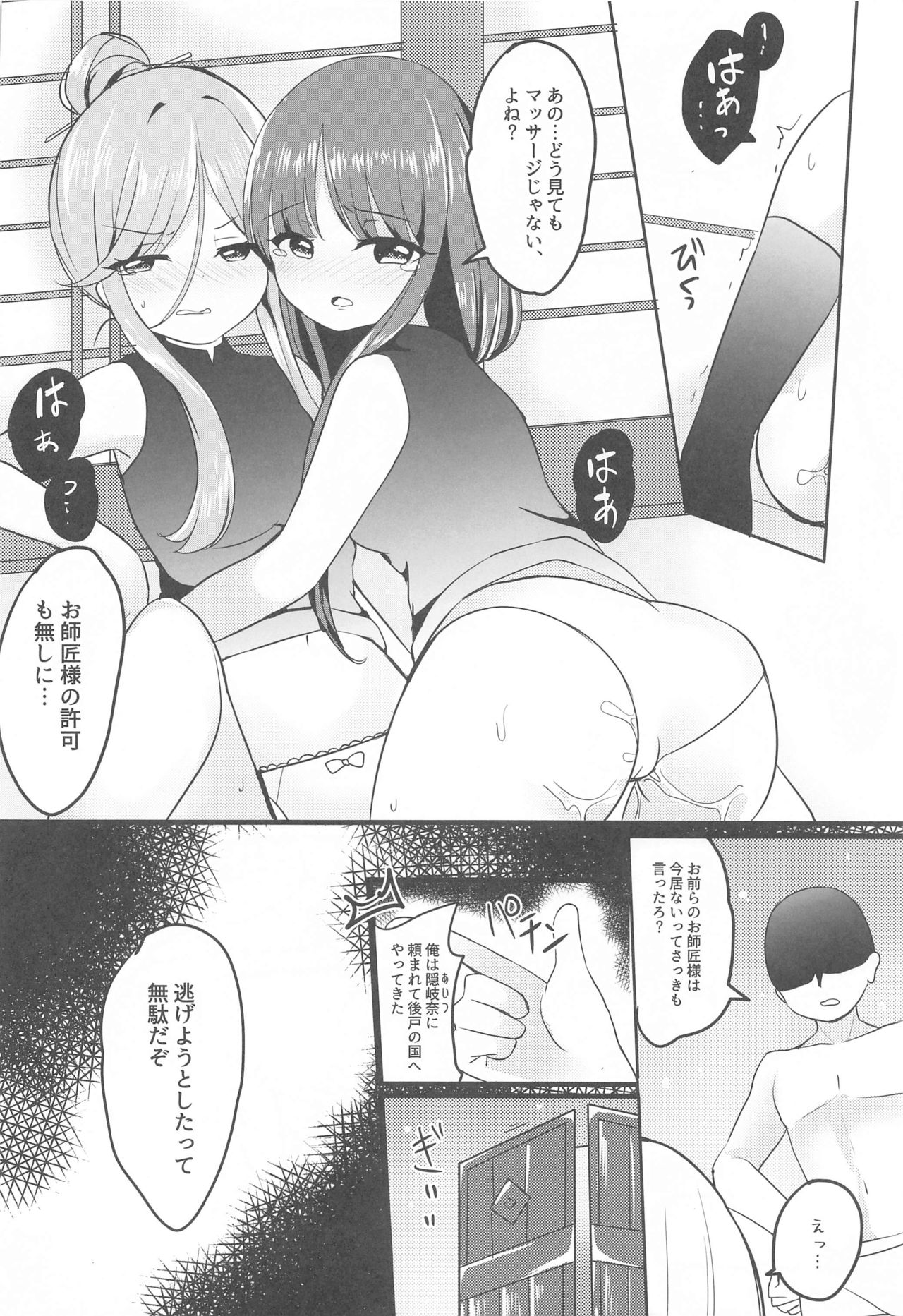 Ikenai Futari ni wa Oshioki Saseyo page 9 full