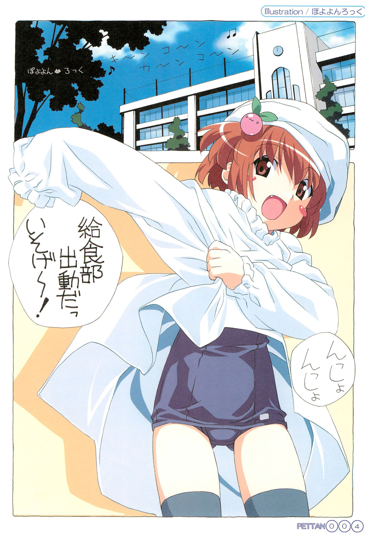 Sukumizu Pettanchu! in SUMMER page 8 full