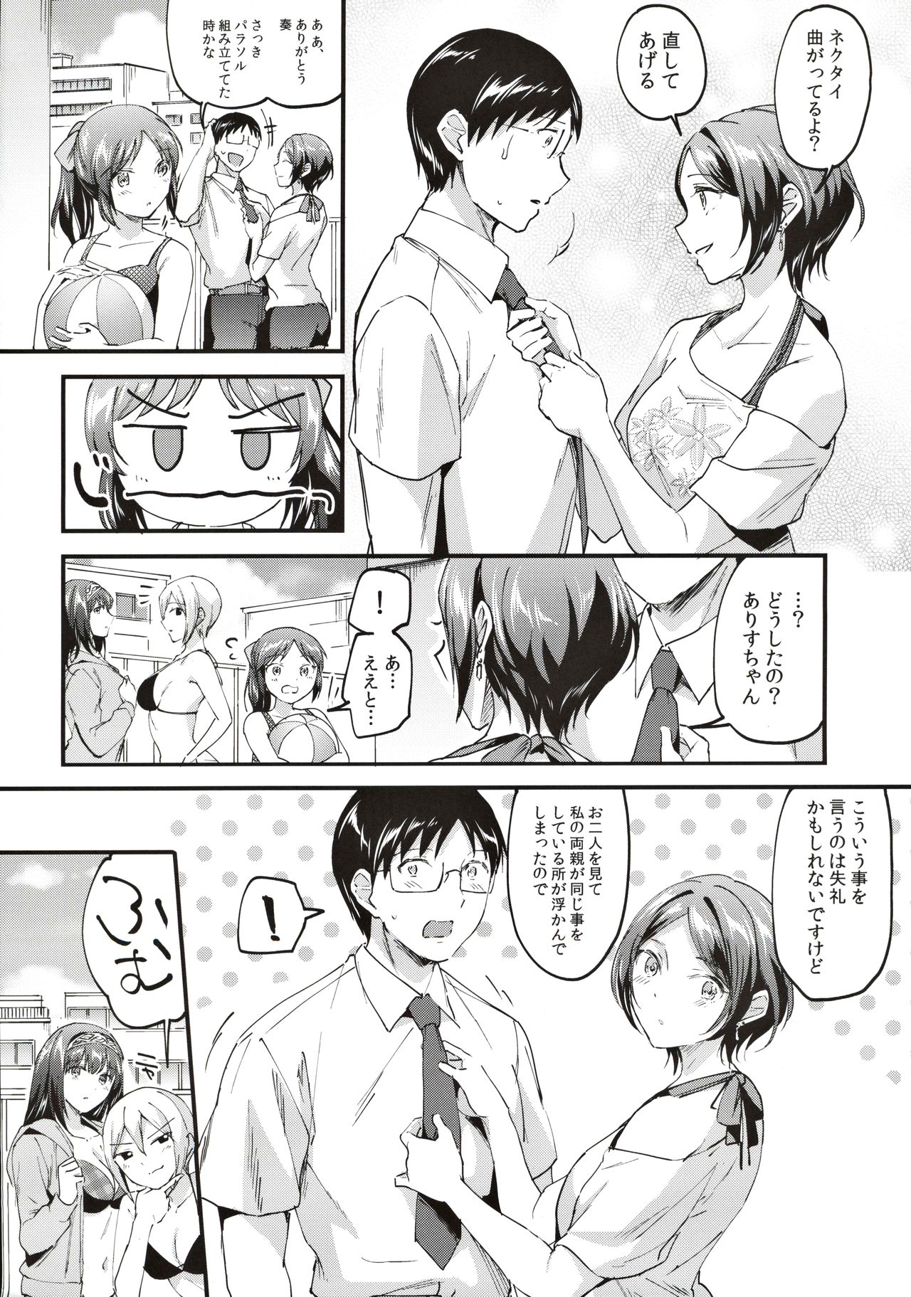 Kanade ga Mizugi ni Kigaetara page 3 full