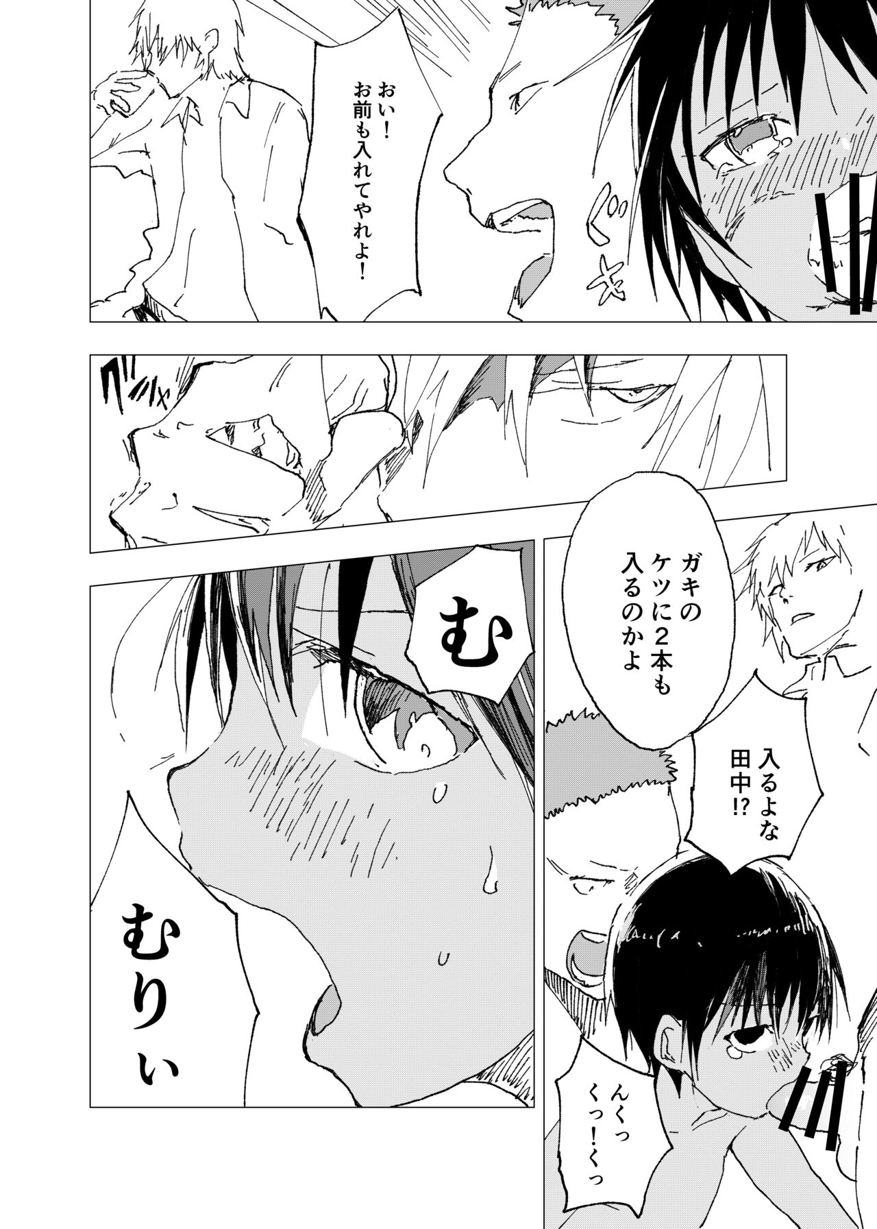 Inaka no Uke Shounen to Tokai no Seme Shounen no Ero Manga page 8 full