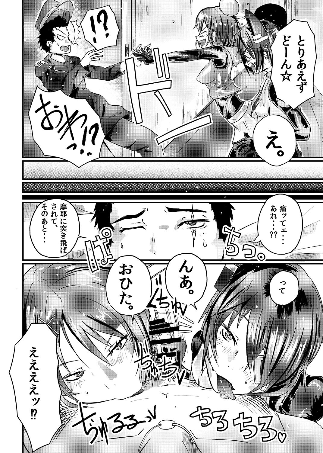 RUB DOPE Correct page 5 full