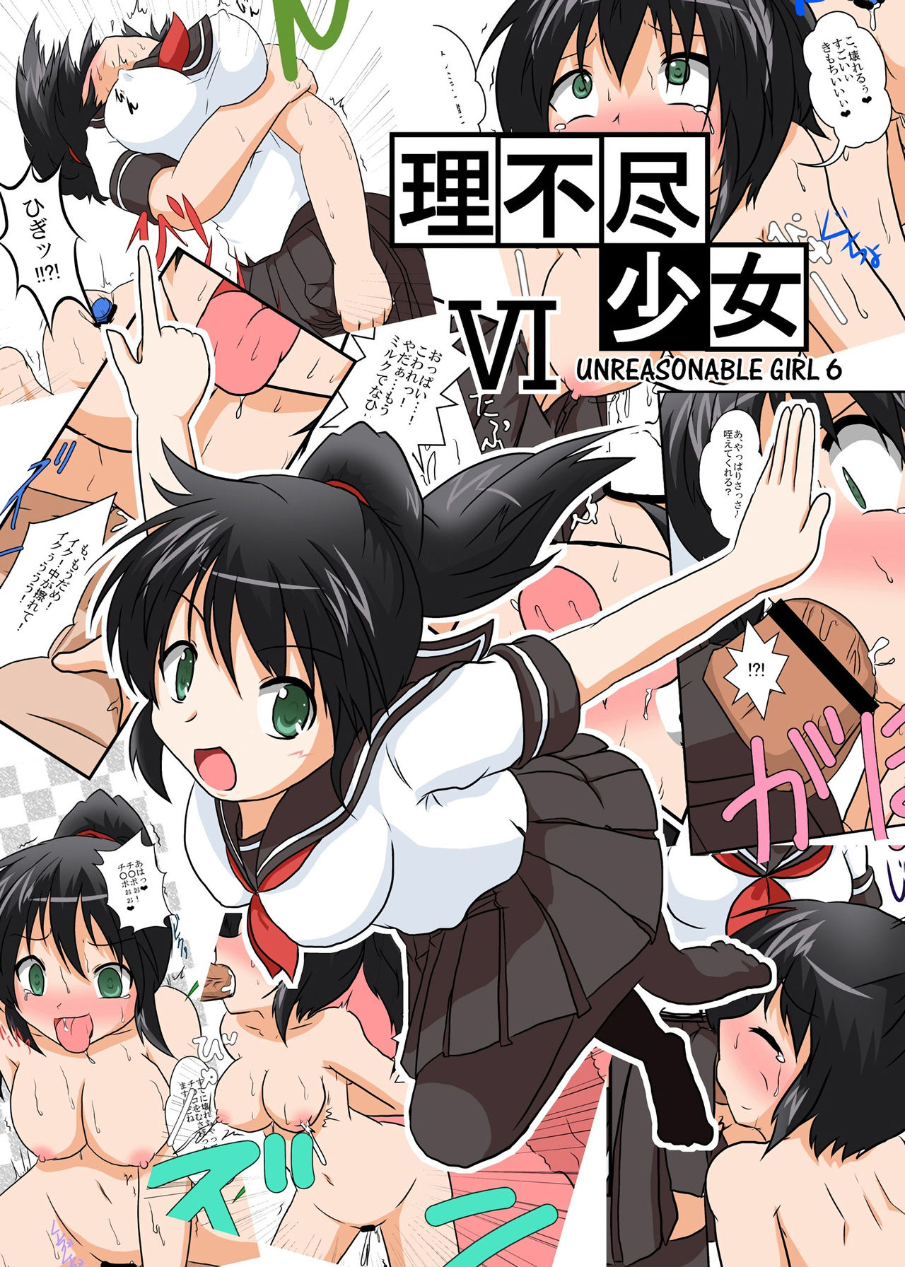 Rifujin Shoujo 6 | Unreasonable Girl Ch. 6 page 1 full