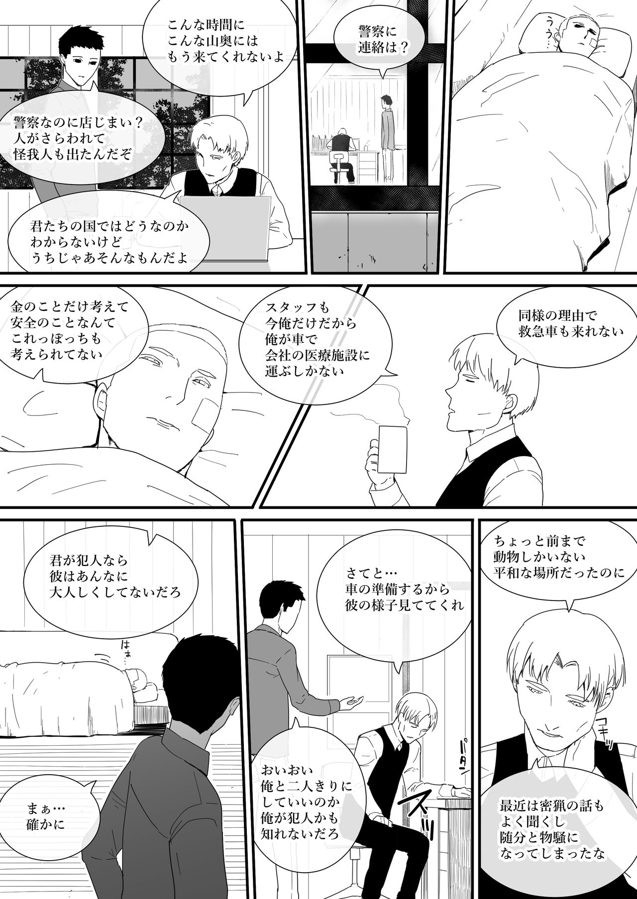 Mesu ga Fusoku Shita Mori de wa Ningen no Mesu ga Osowareru page 10 full