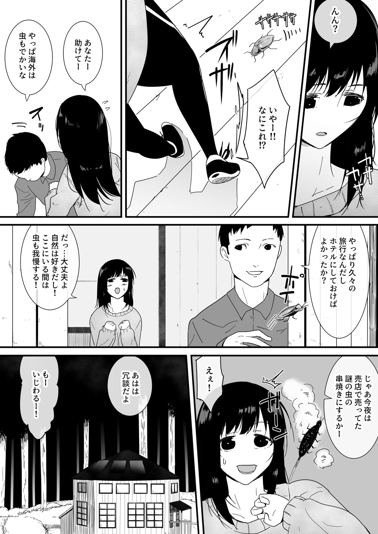 Mesu ga Fusoku Shita Mori de wa Ningen no Mesu ga Osowareru page 5 full