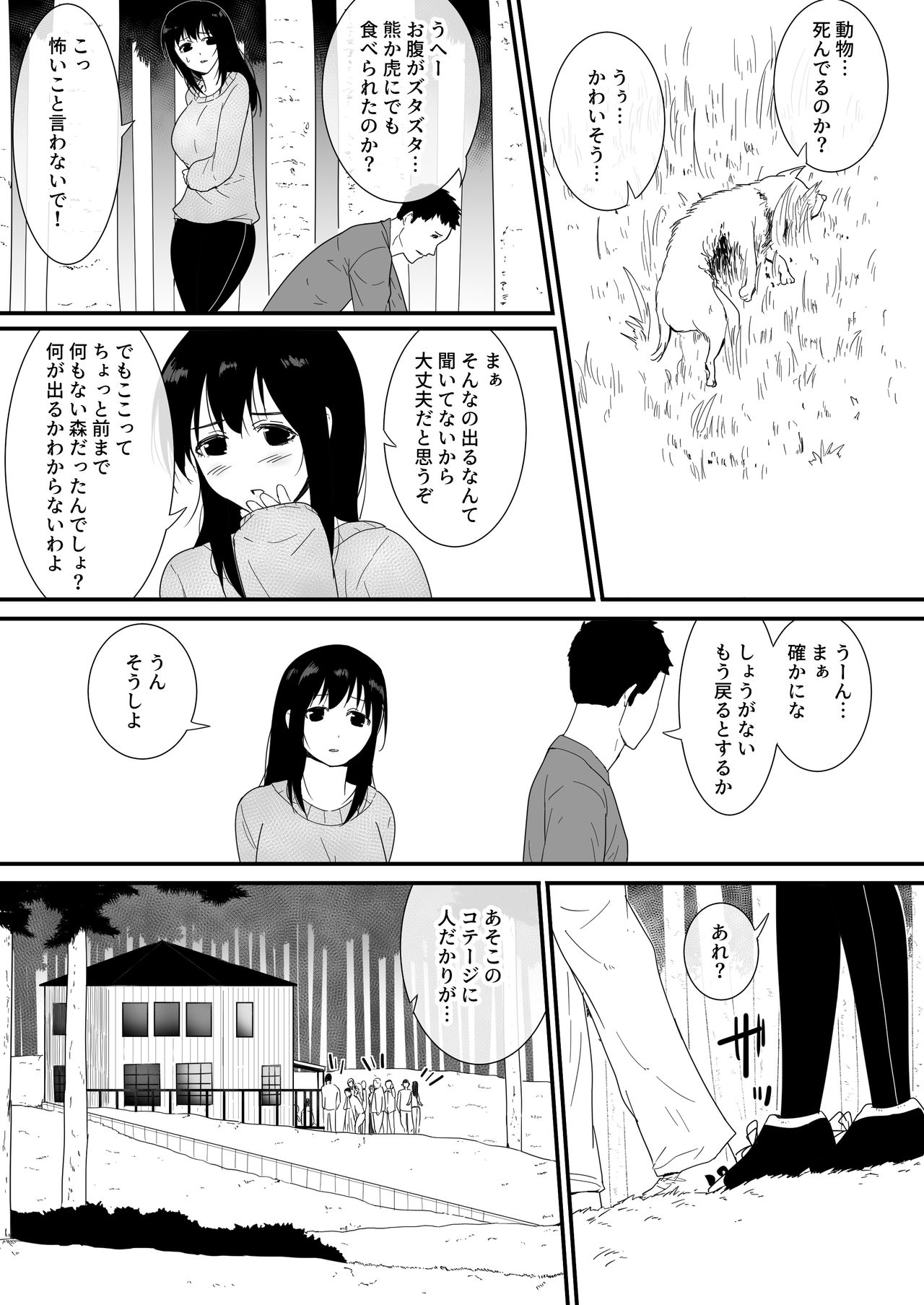 Mesu ga Fusoku Shita Mori de wa Ningen no Mesu ga Osowareru page 7 full