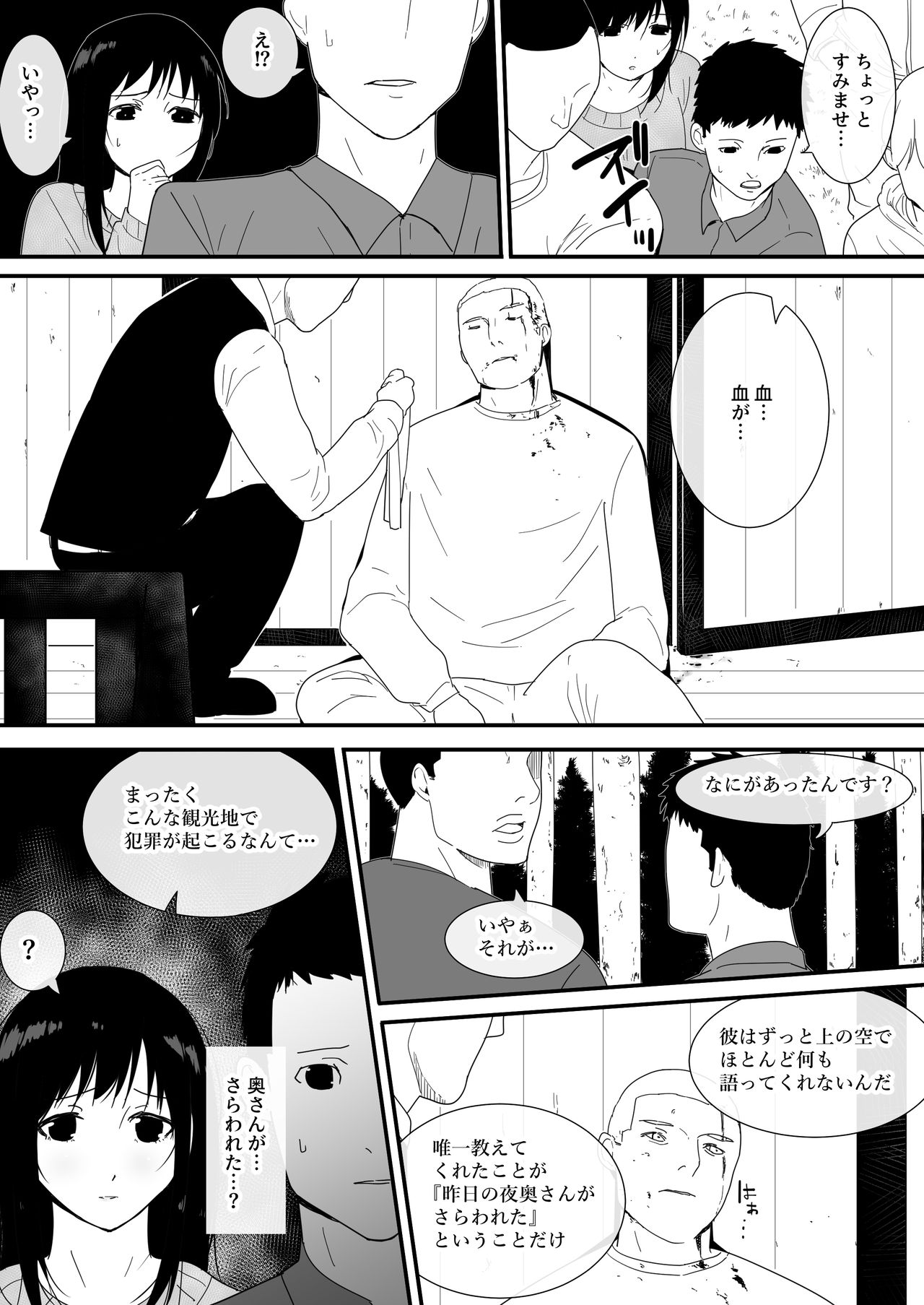 Mesu ga Fusoku Shita Mori de wa Ningen no Mesu ga Osowareru page 8 full