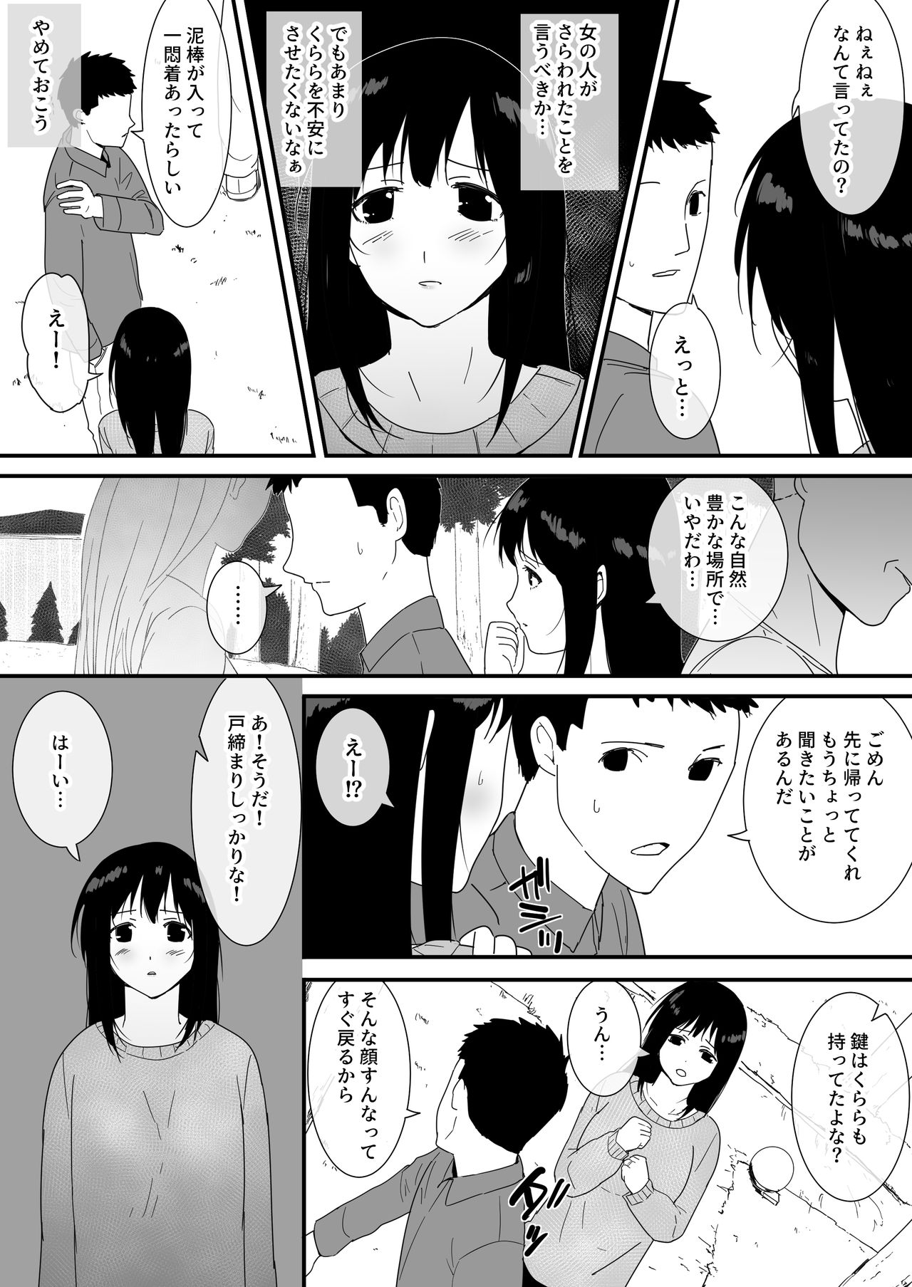Mesu ga Fusoku Shita Mori de wa Ningen no Mesu ga Osowareru page 9 full