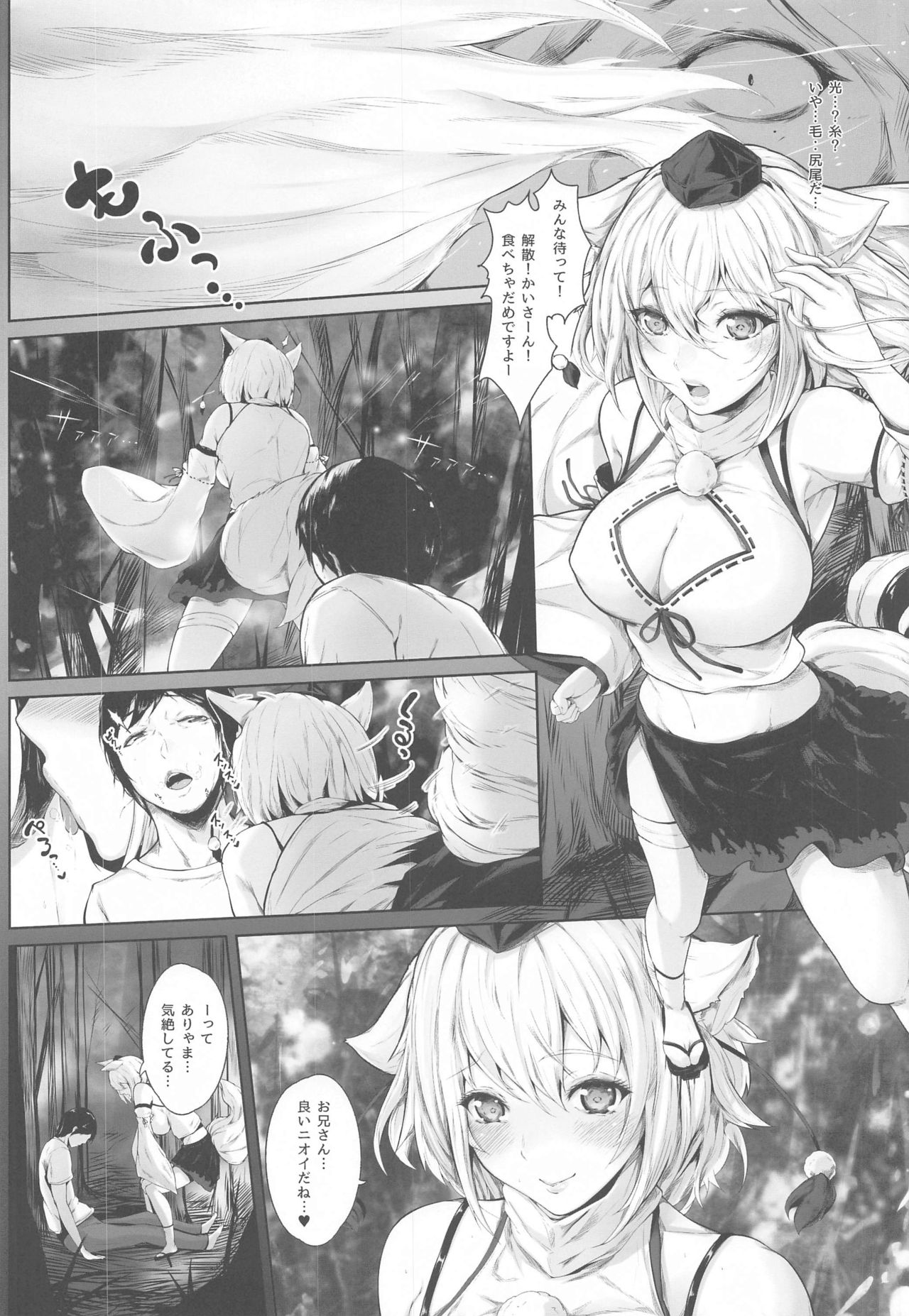Boku to Momiji to Sex to. page 5 full