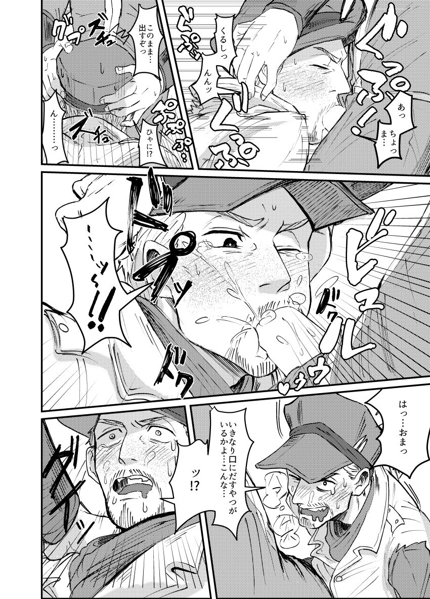 Papa Makuansoro 〜 Makuredi Wa Futsuu No Koigashitai 〜 page 9 full