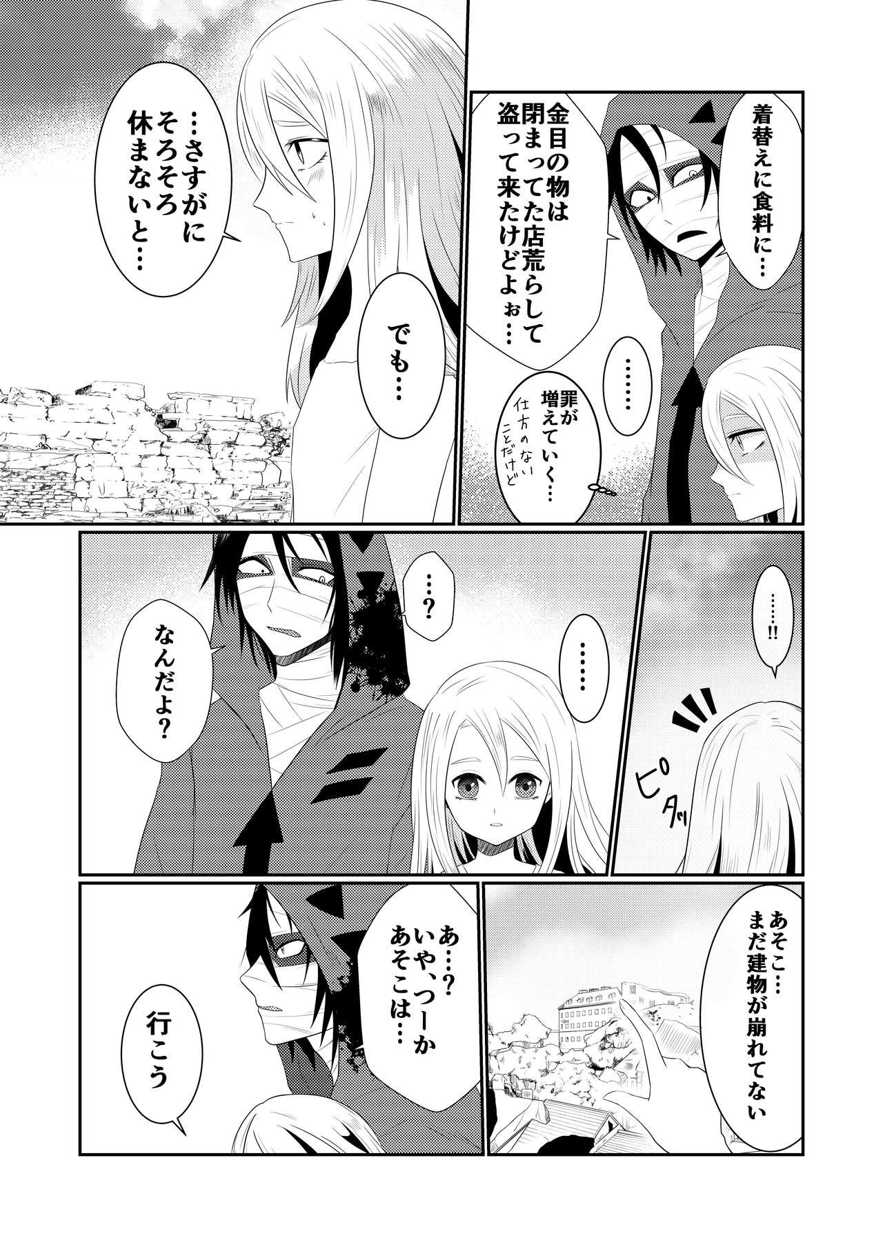 Enticher page 9 full