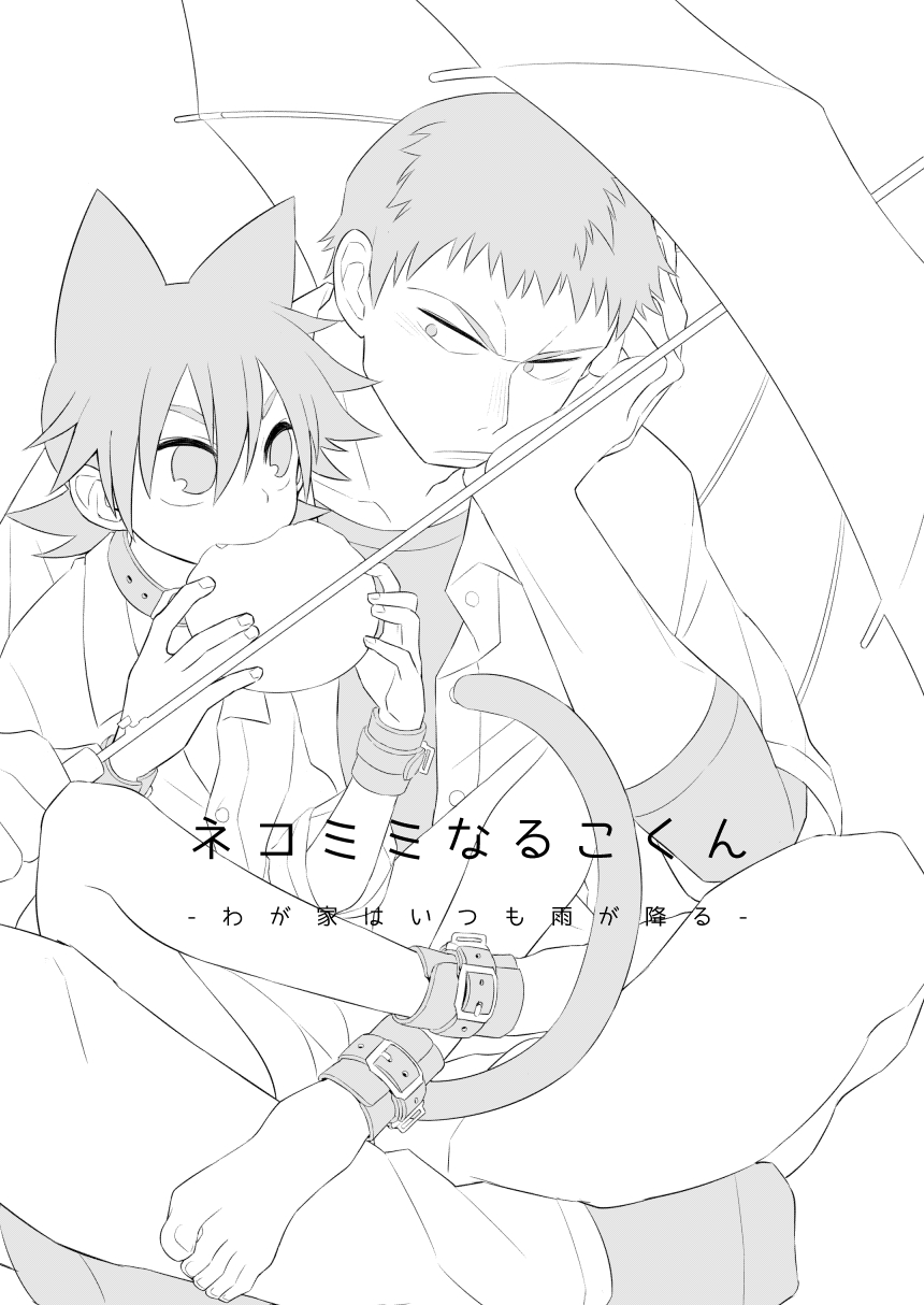 Nekomimi Naruko-kun -Wagaya wa Itsumo Ame ga Furu- page 2 full