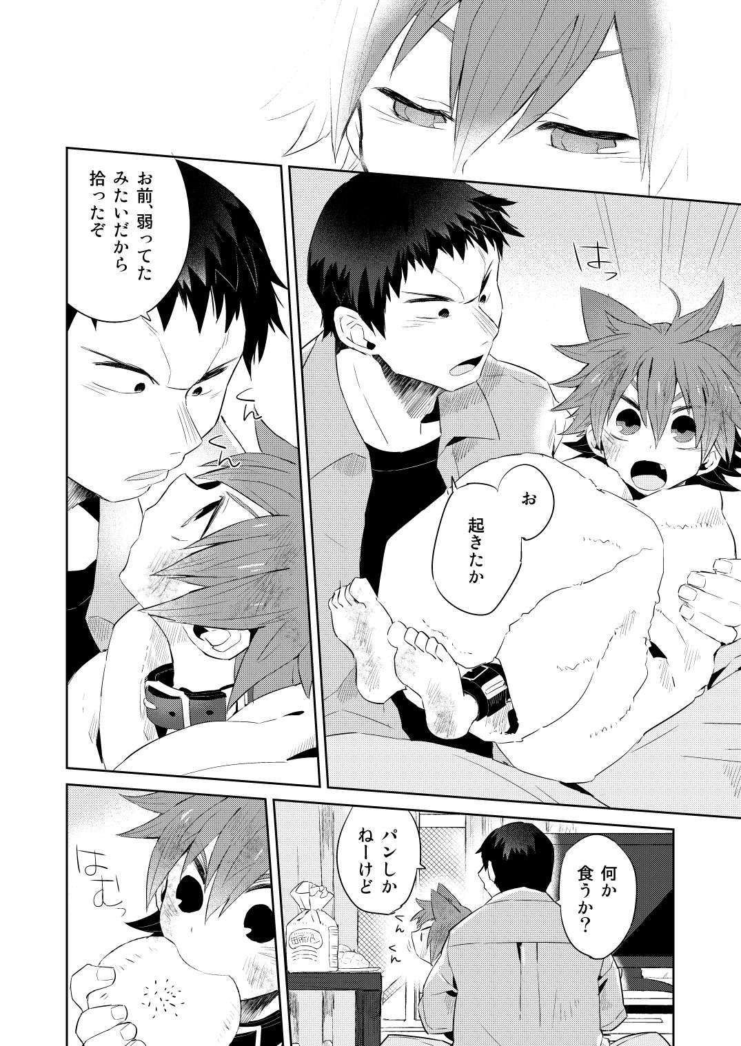 Nekomimi Naruko-kun -Wagaya wa Itsumo Ame ga Furu- page 4 full