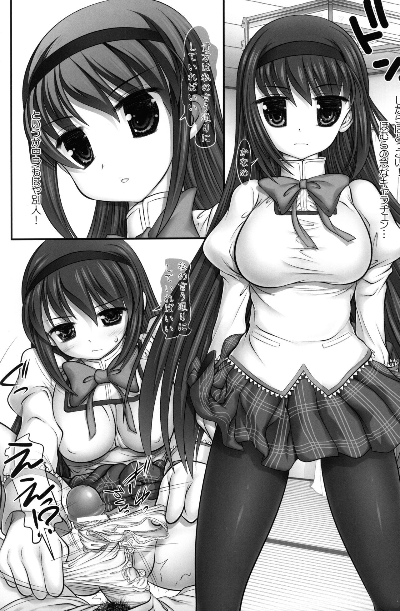Ore no Mami to Homura ga... page 5 full