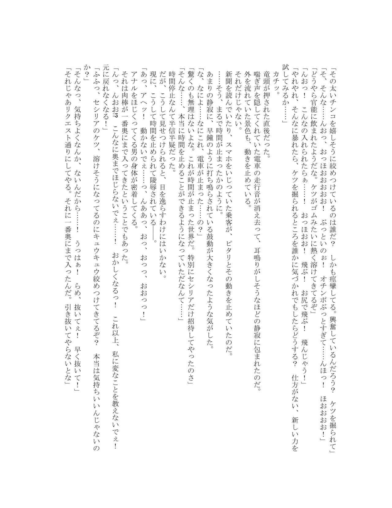 The Hold! Jikan Teishi shite Osananajimi Seitokaichou to Tachiba Gyakuten! page 10 full