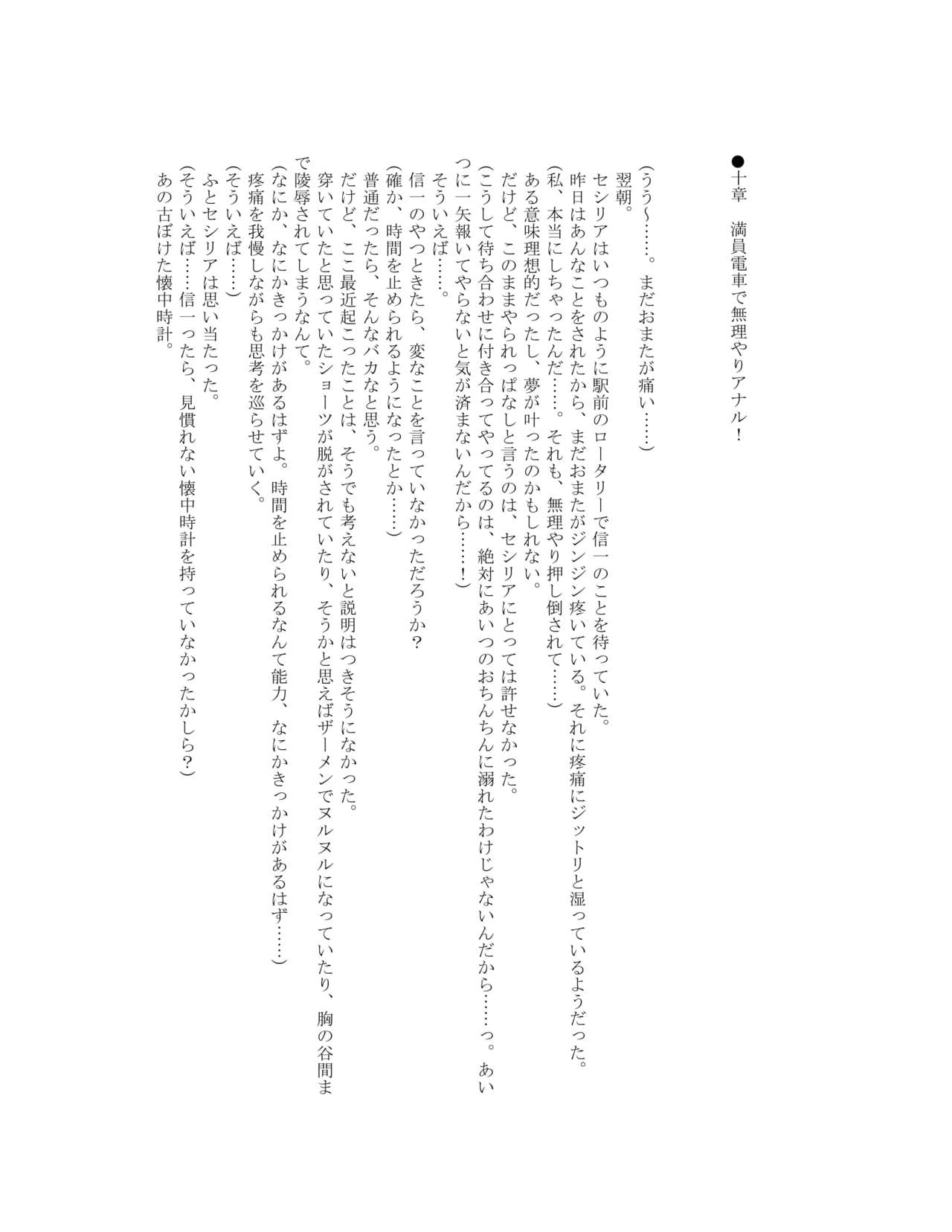 The Hold! Jikan Teishi shite Osananajimi Seitokaichou to Tachiba Gyakuten! page 4 full