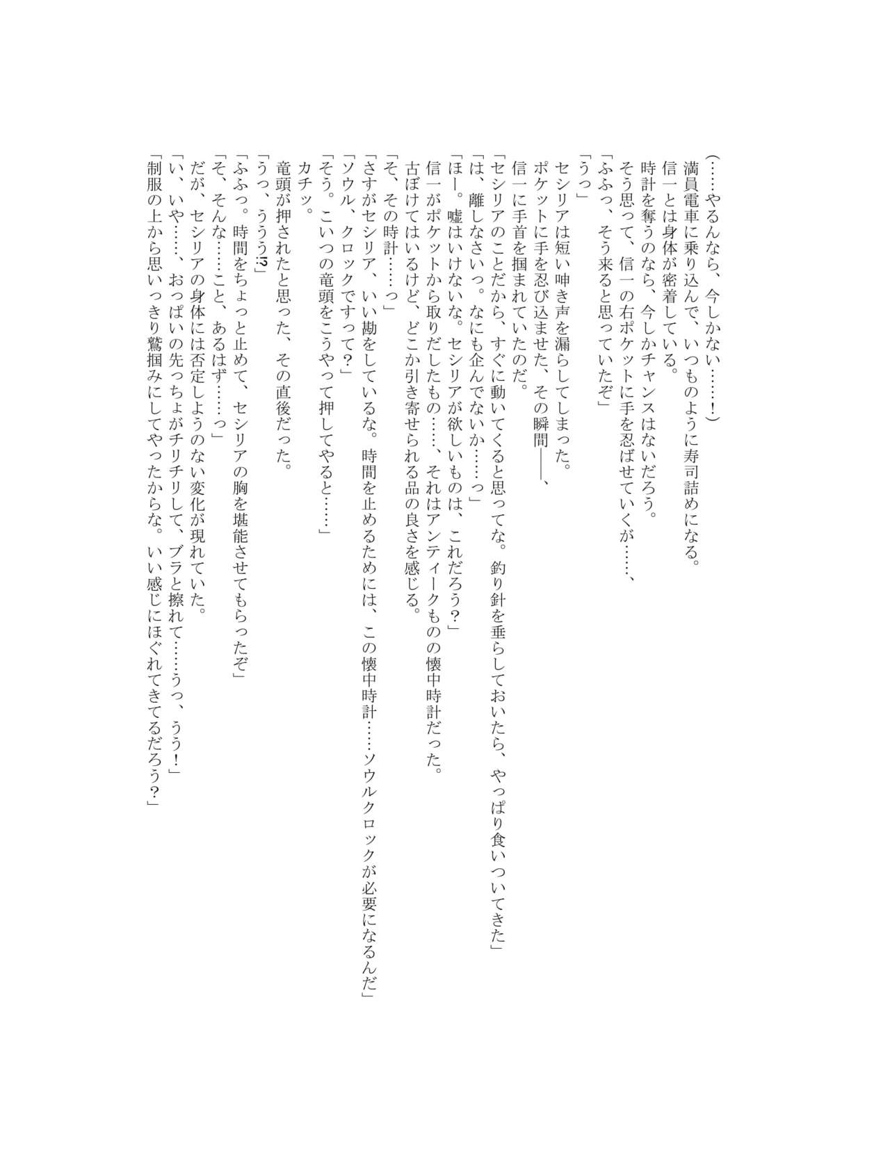 The Hold! Jikan Teishi shite Osananajimi Seitokaichou to Tachiba Gyakuten! page 6 full