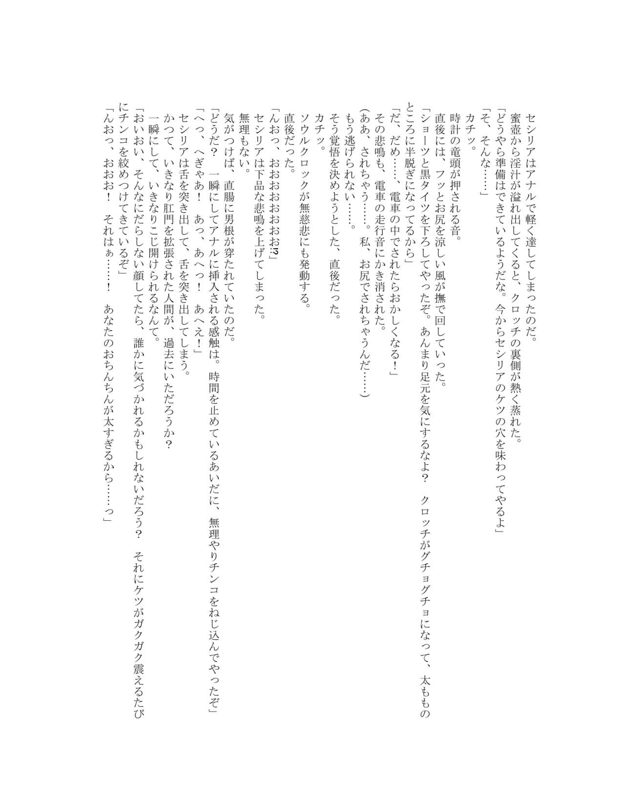 The Hold! Jikan Teishi shite Osananajimi Seitokaichou to Tachiba Gyakuten! page 9 full